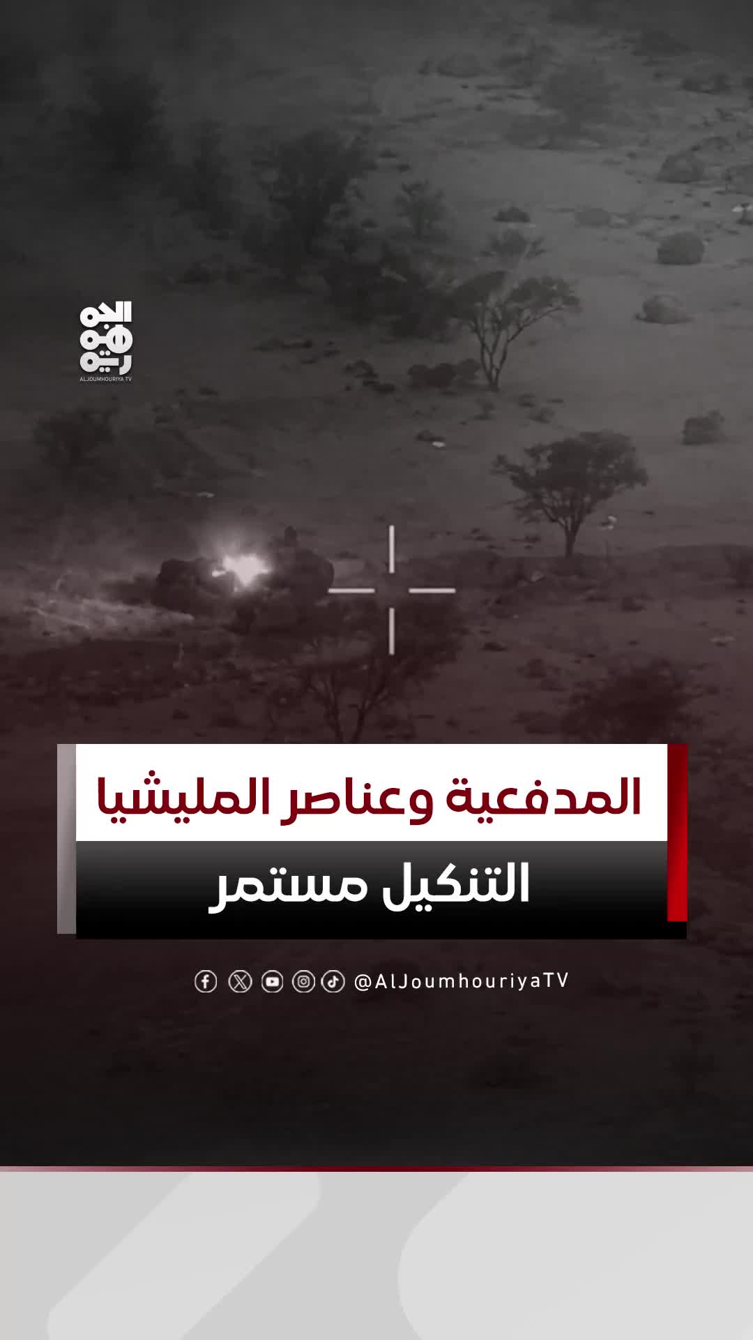 @قناة الجمهورية