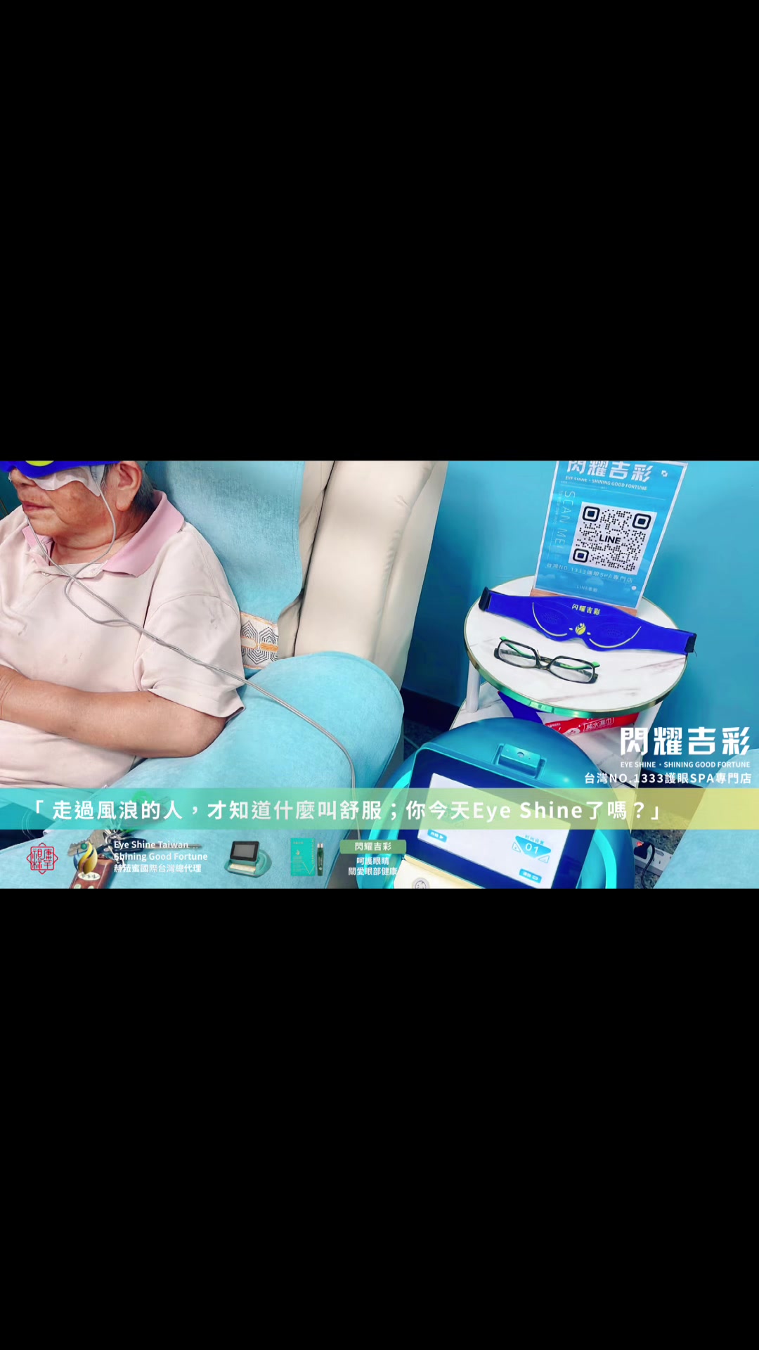 @閃耀吉彩｜視康標竿 Eye Shine Taiwan