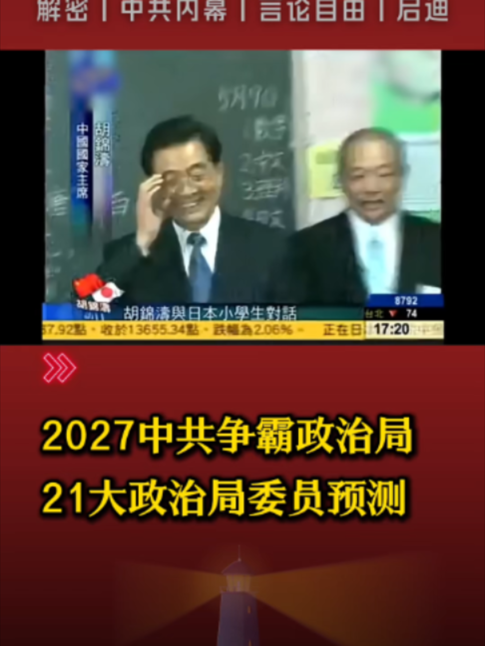 @中国政经解密