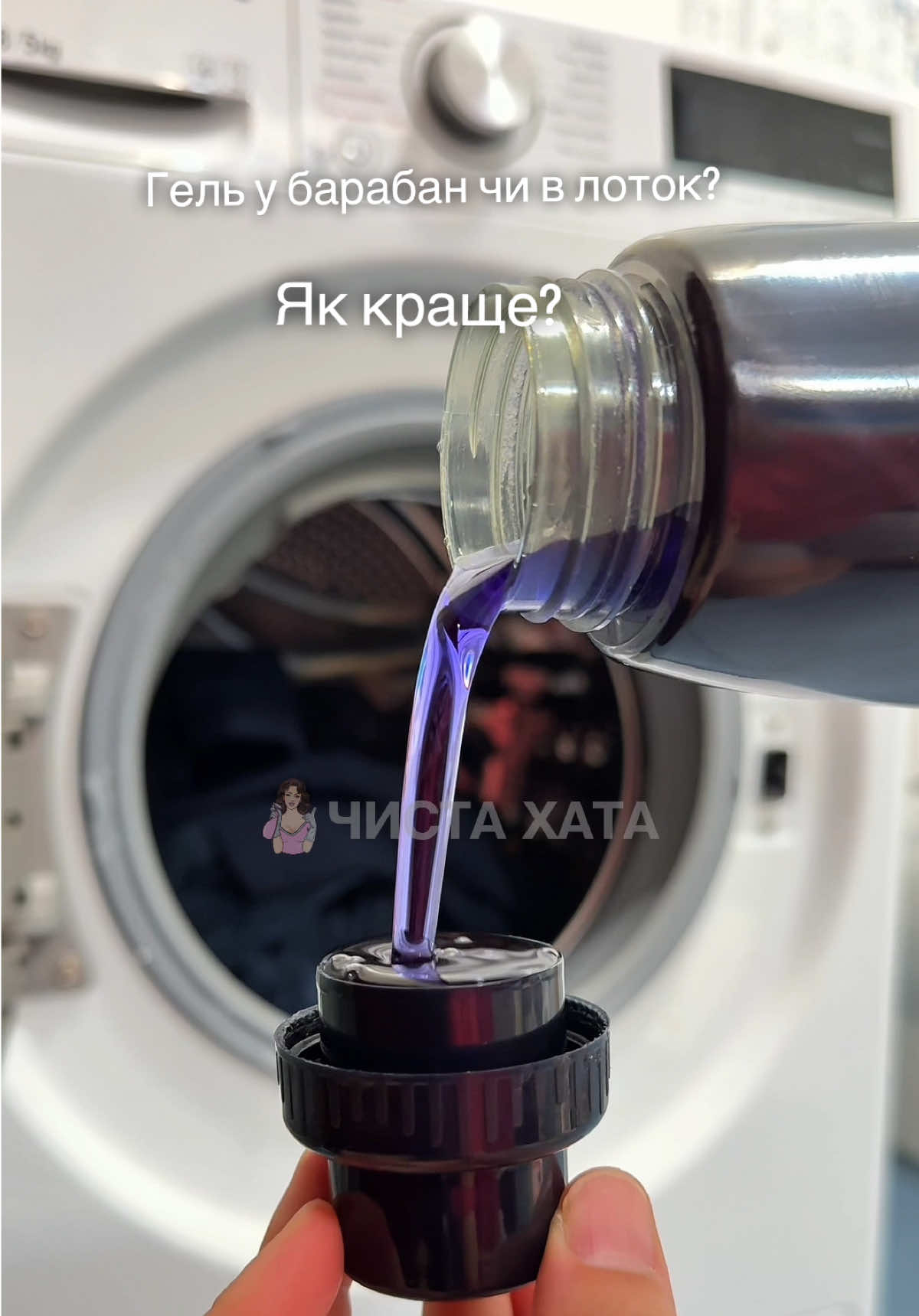@Чиста Хата - побутова хімія ❤️
