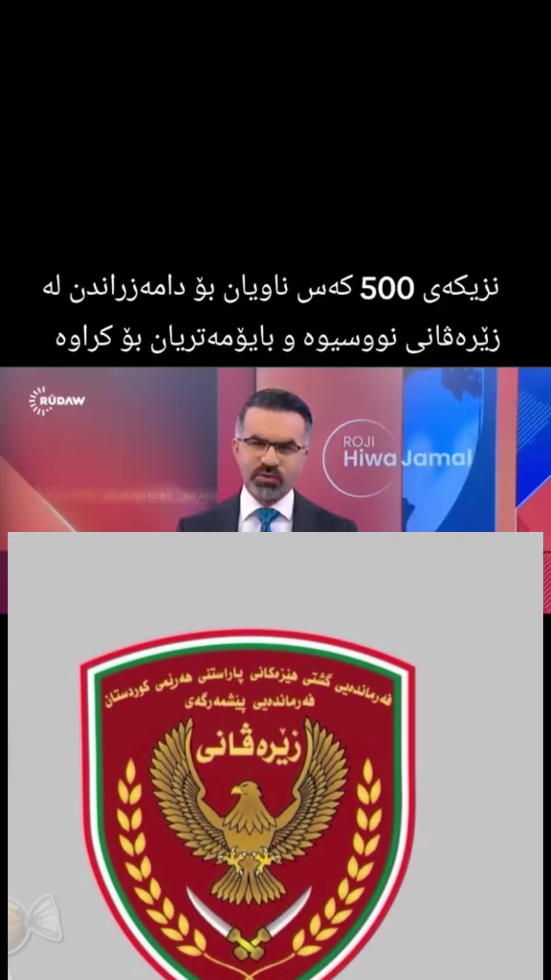 @فه رمانده ي پێشمەرگەی زێرەڤانی