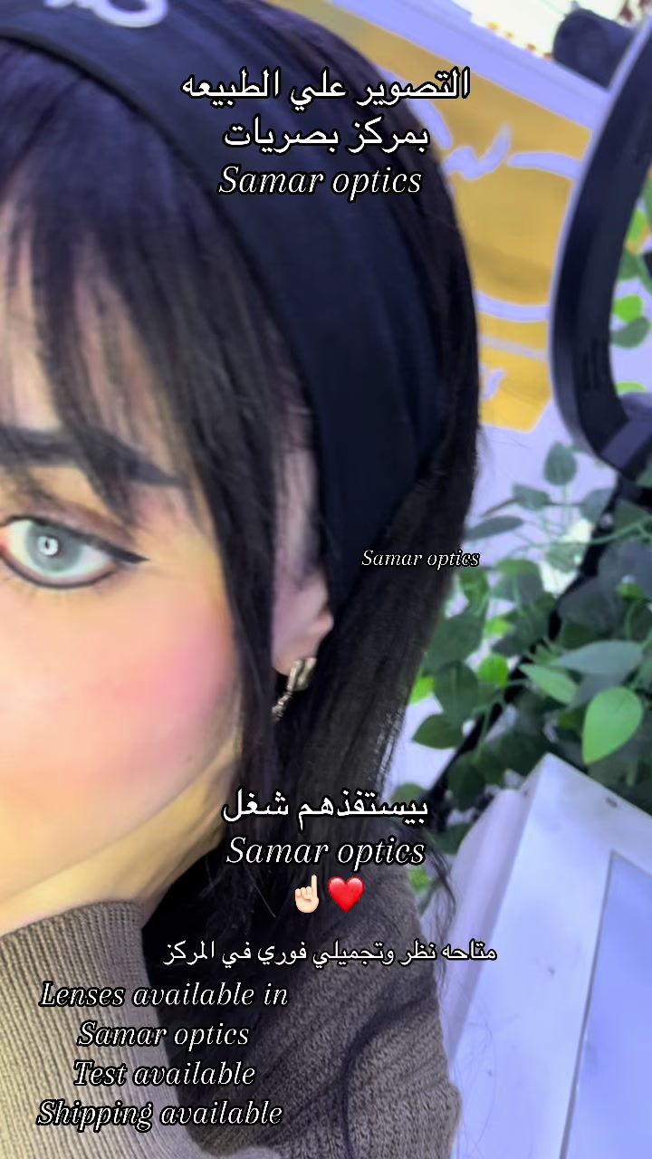 @مركز اخصائية بصريات سمر الجندي
