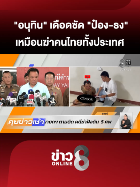 @ข่าวช่อง8