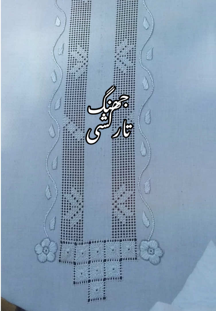 @جھنگ تارکشی