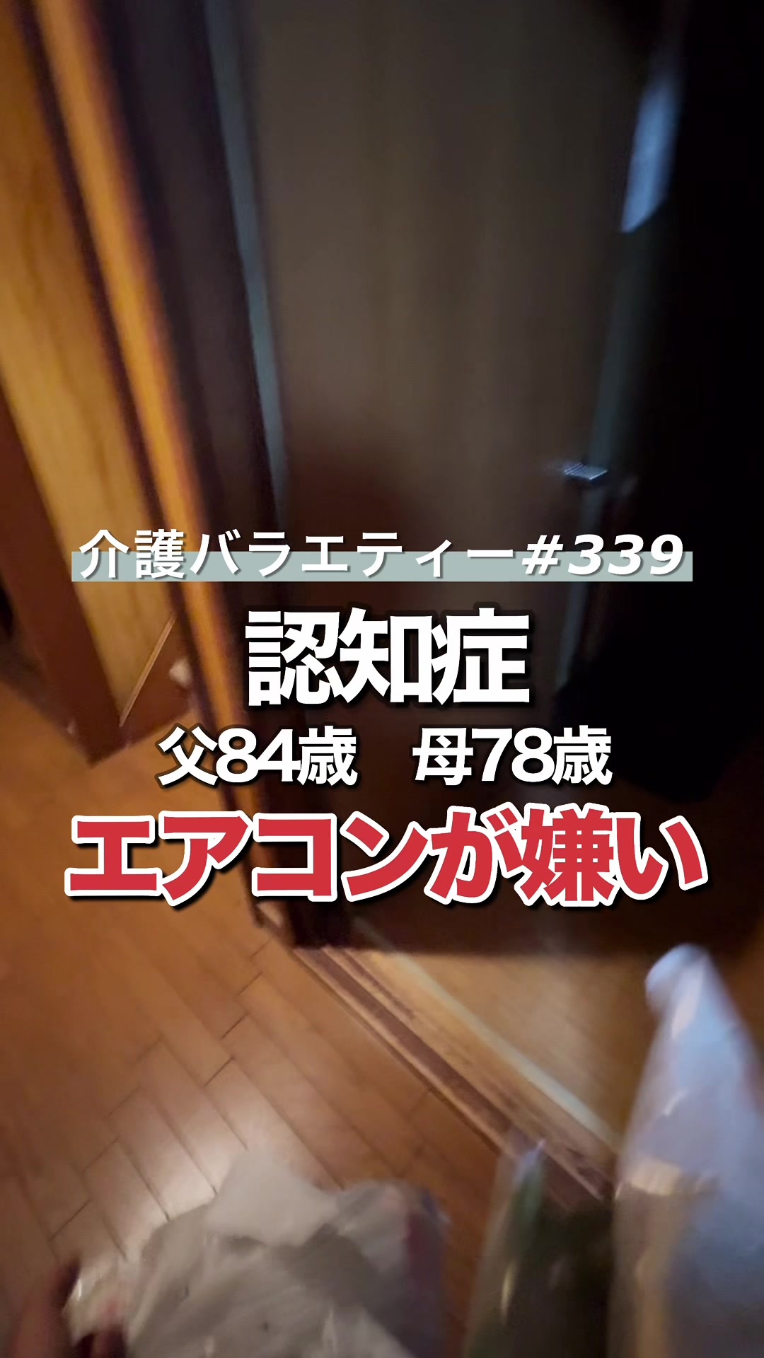 @介護バラエティー