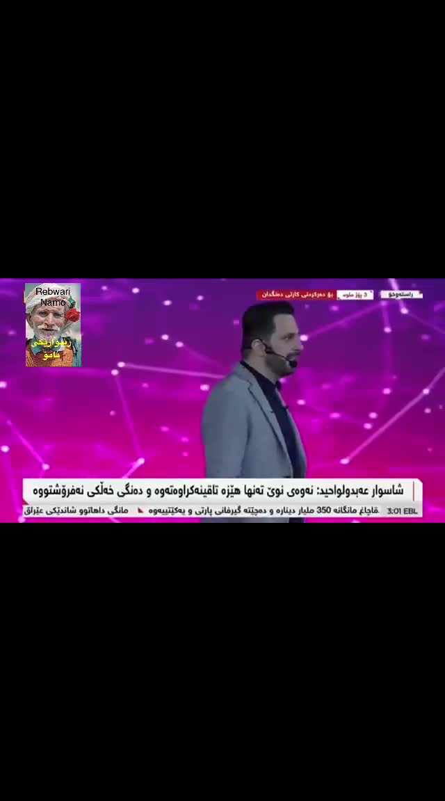 @rebwari namo رێبوارێکی نامۆ