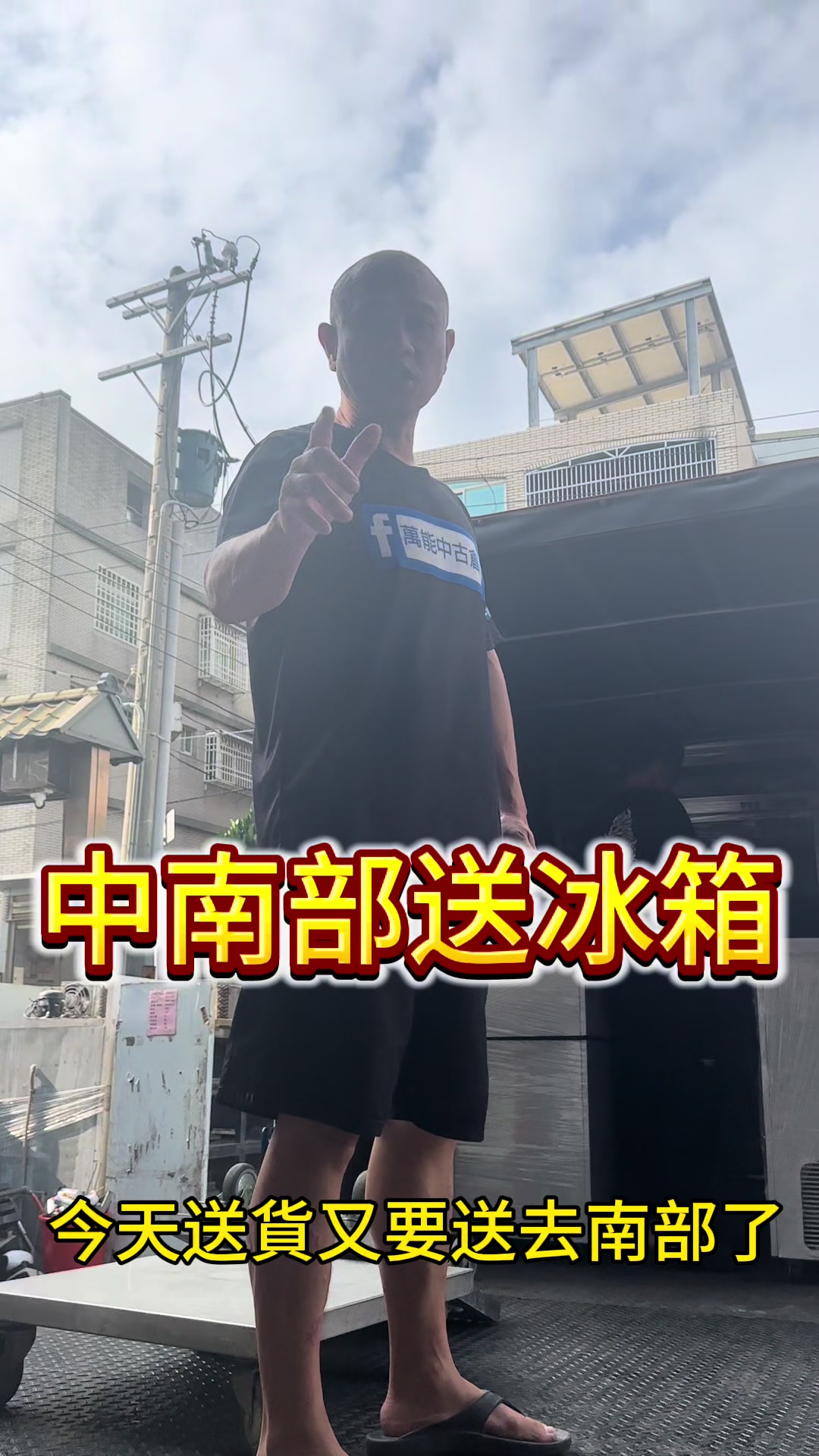 @萬能中古倉長阿霆