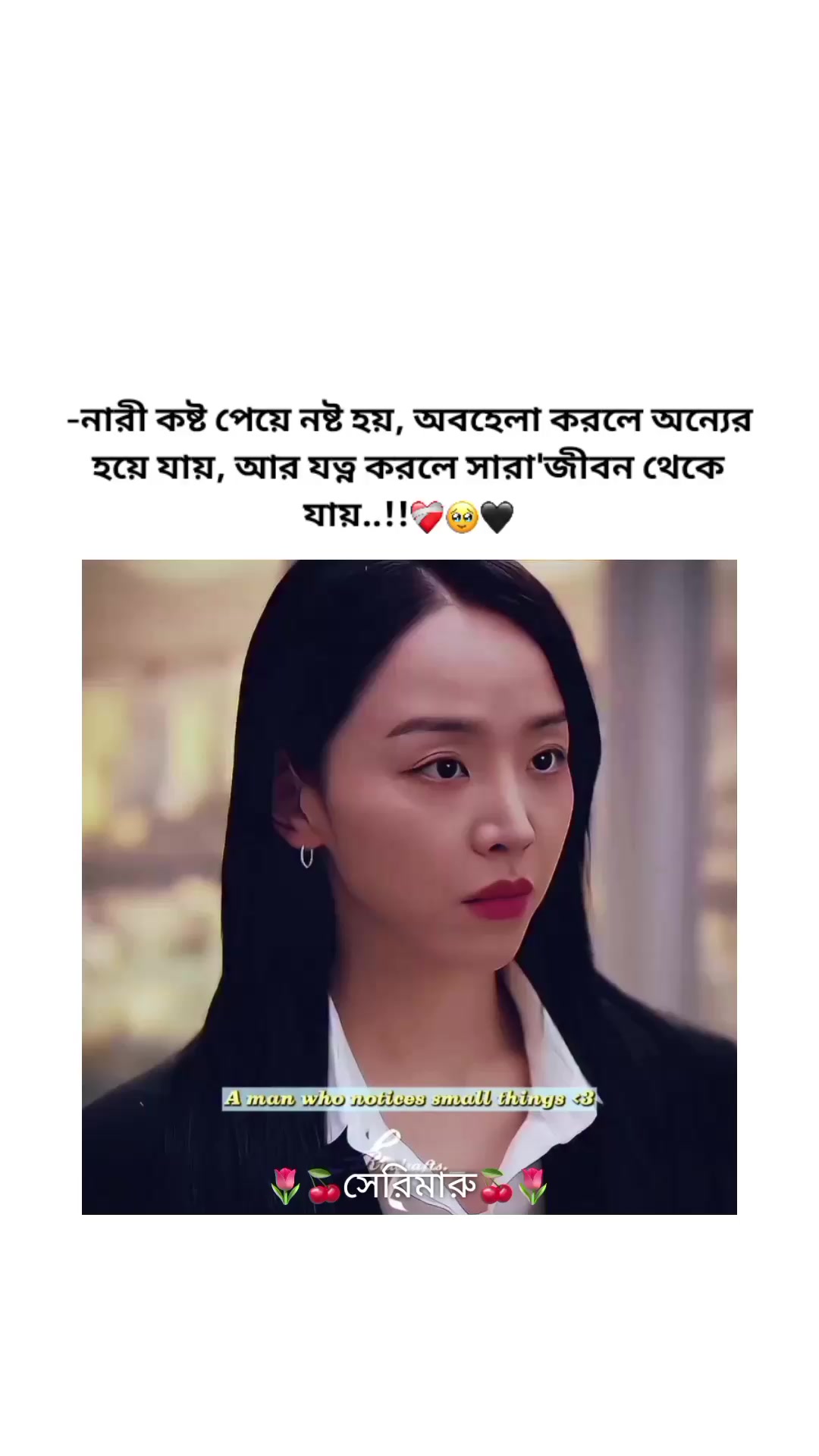 @🌷🍒সেরিমারু🍒🌷