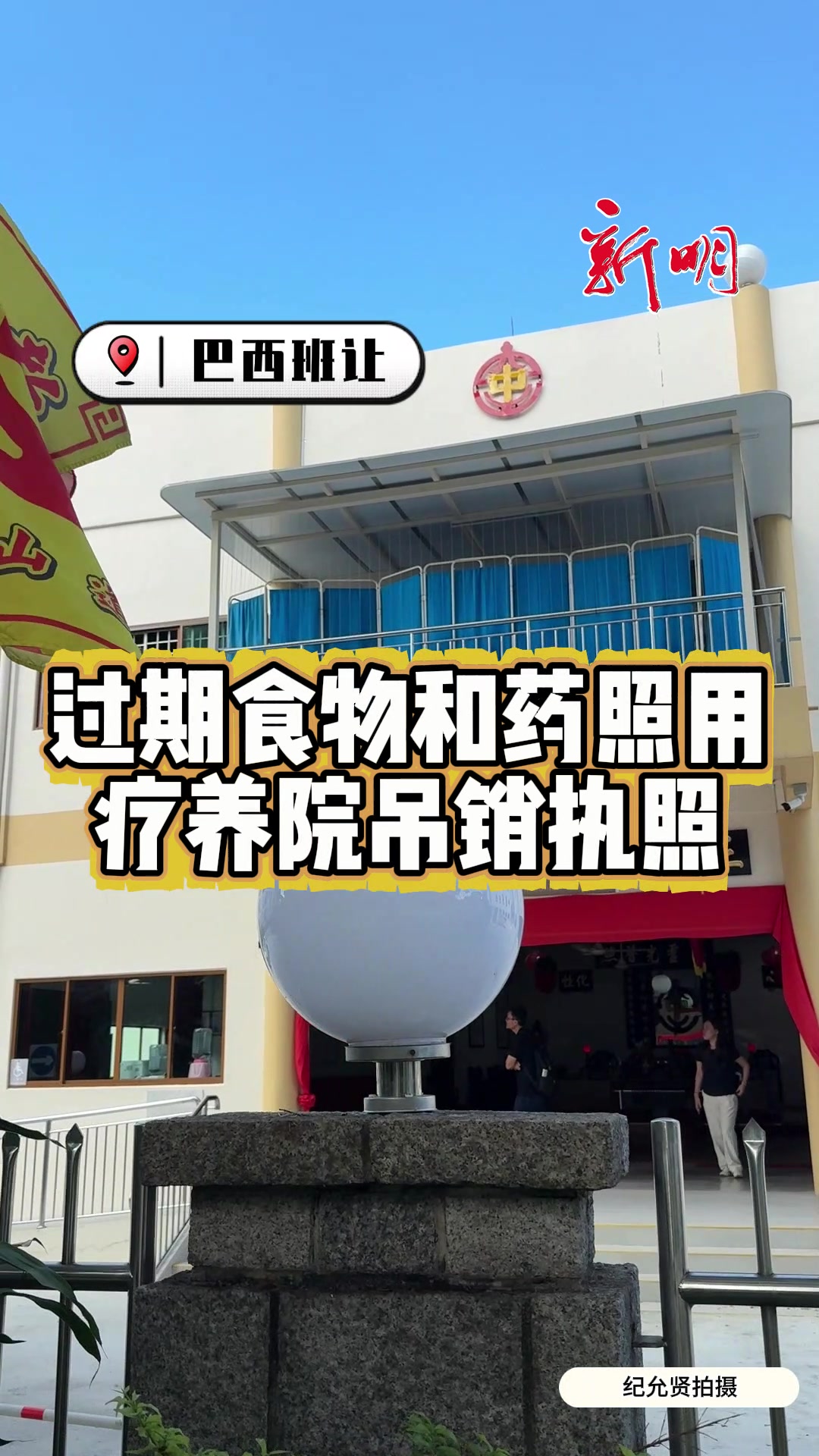 @新明日报