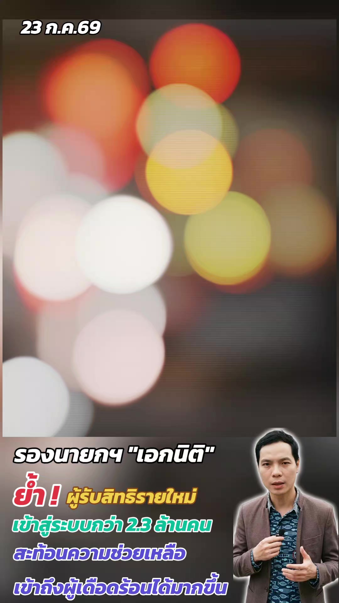 @ทันข่าว News