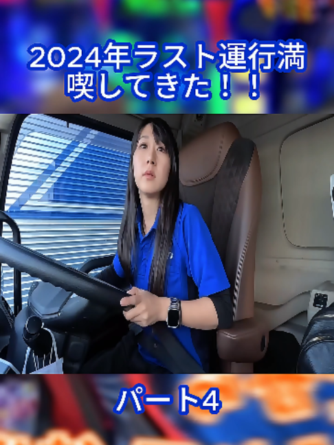 @truck_kanachannel