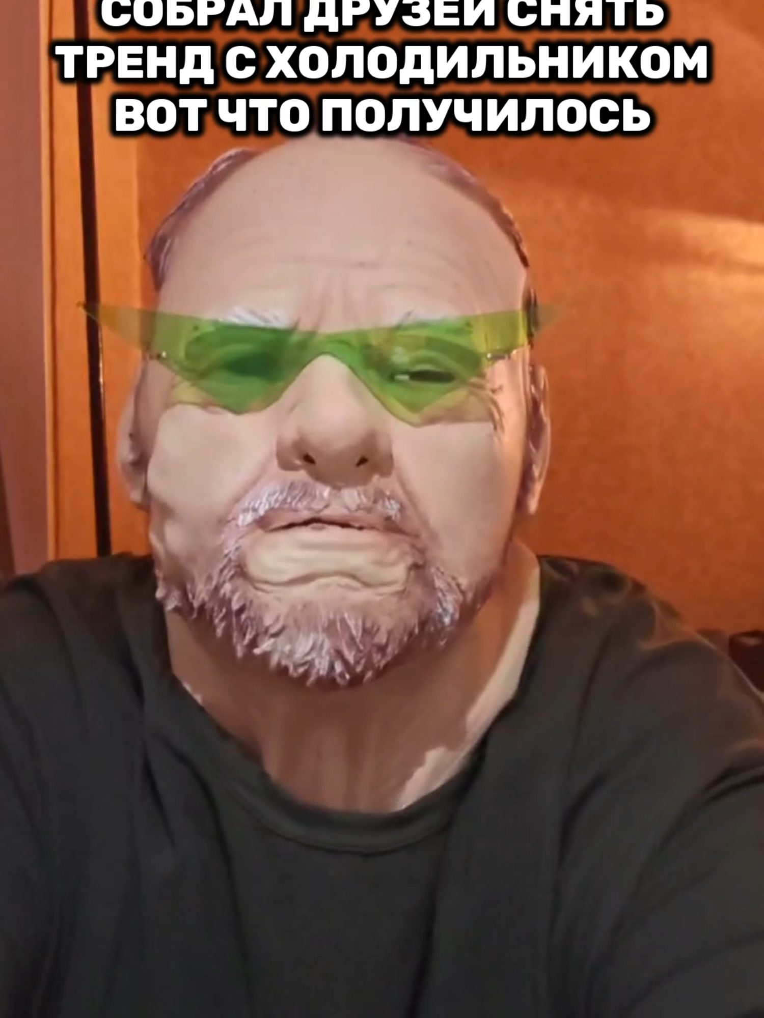 @Дедок
