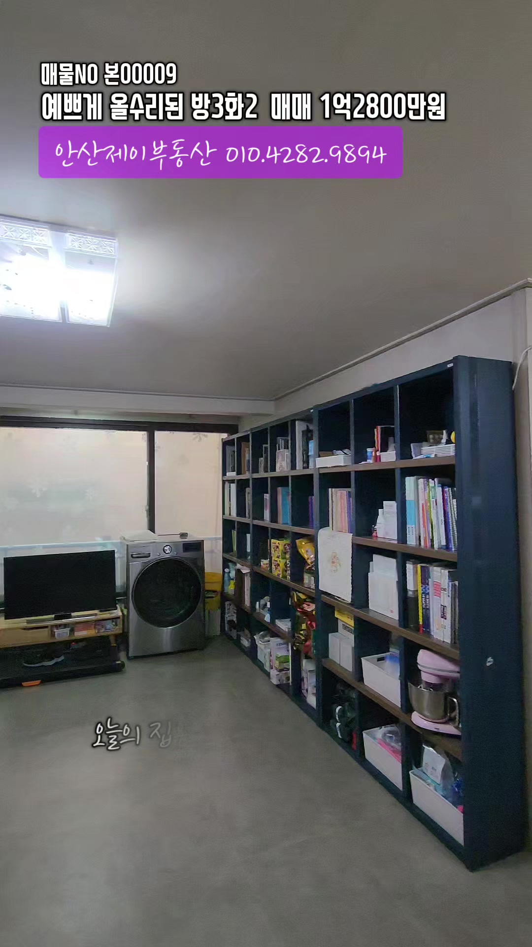 @안산제이부동산빌라 010 4282 9894