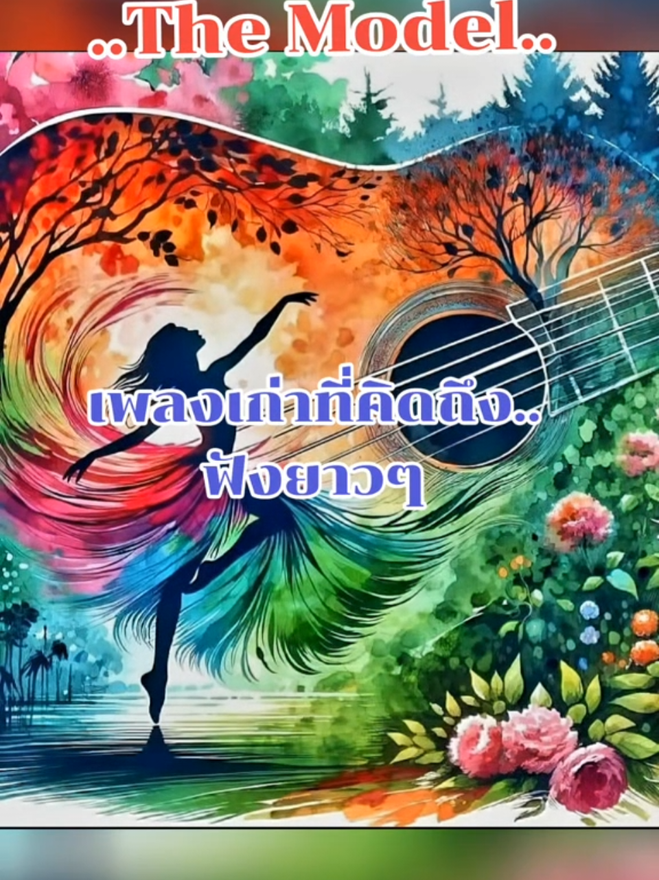@Aoycy🎶🎸คนปีเสือ🩷