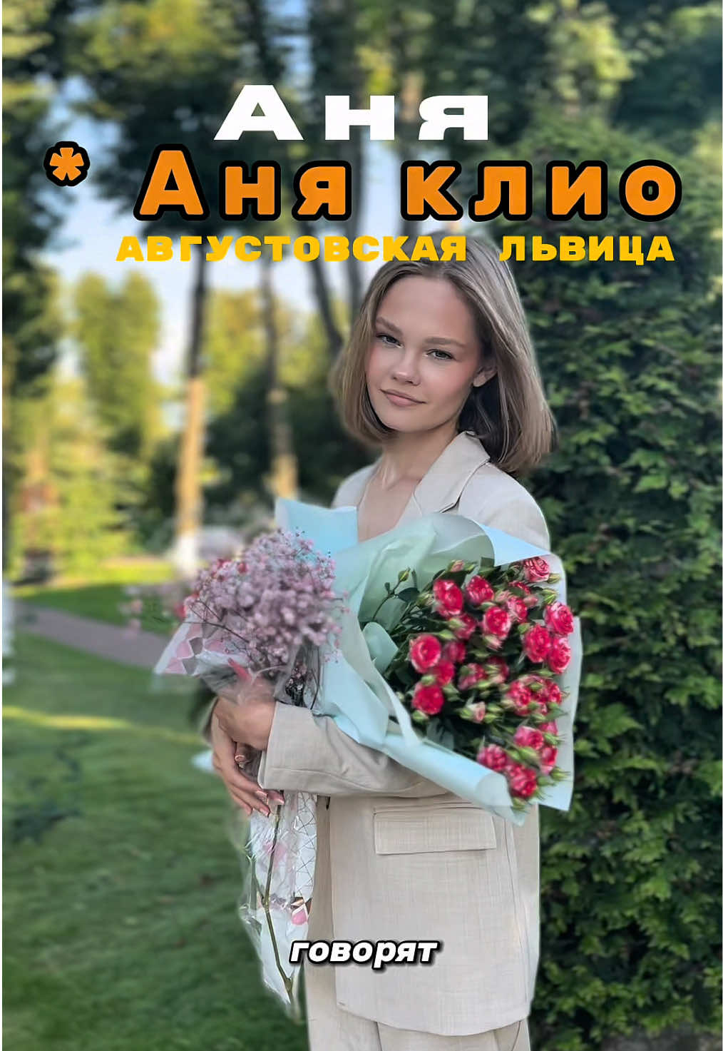 @аня клио 📸