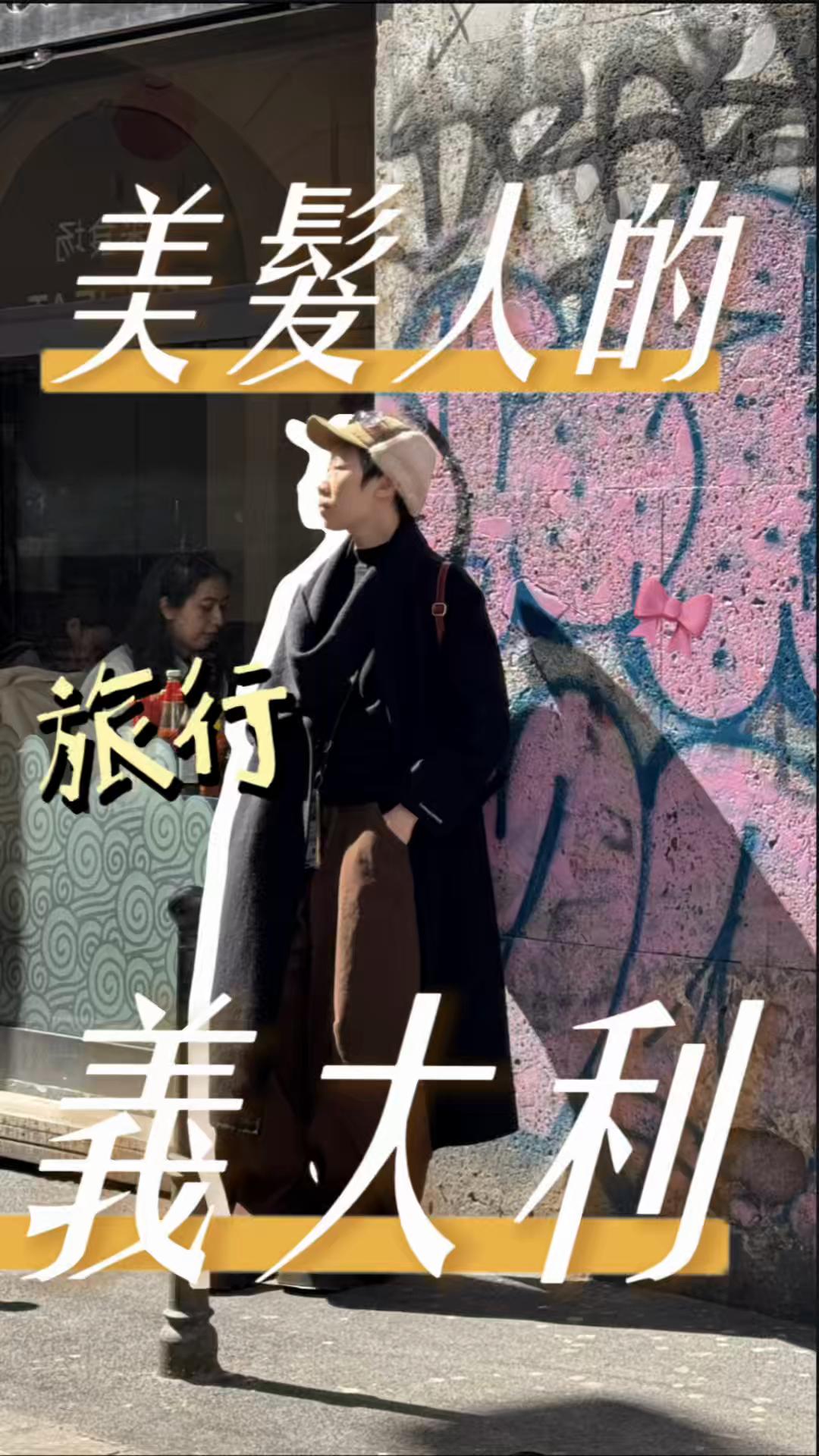 @新竹潮男方