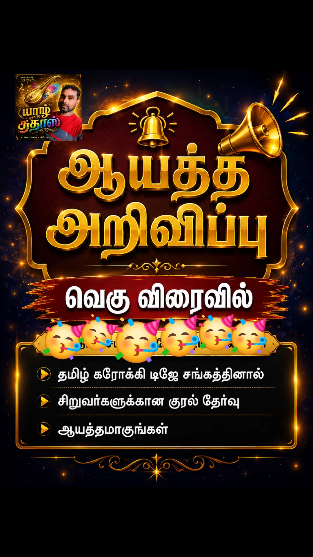 @யாழ் சுதாஸ் Voice