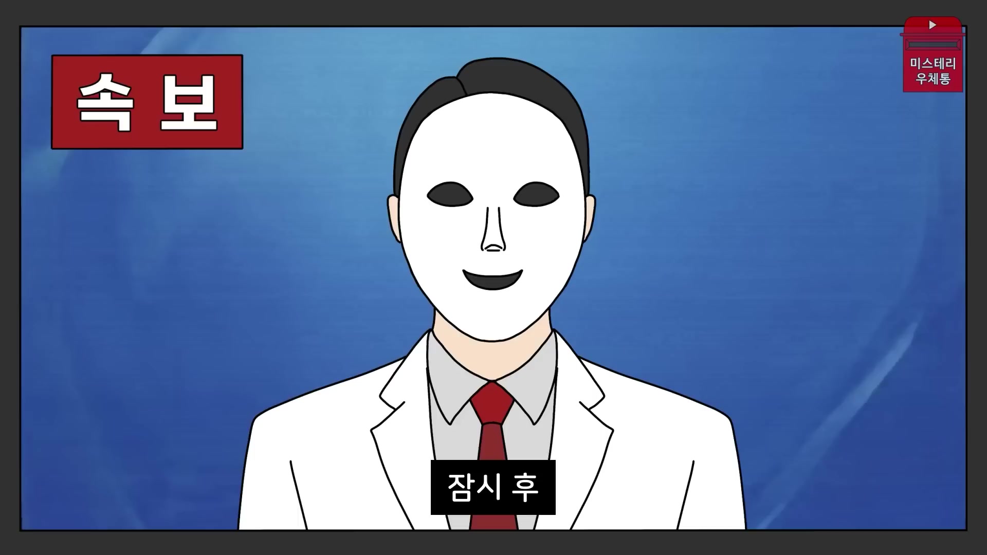 @미스테리 우체통