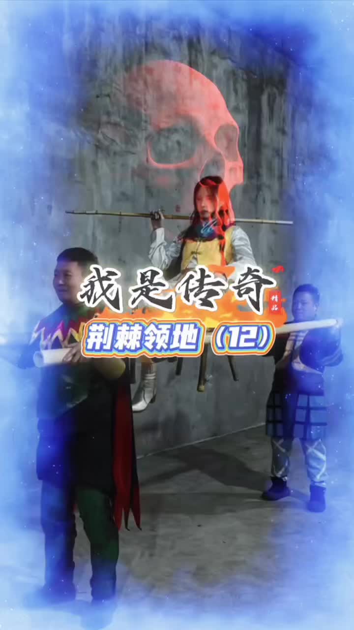 @传奇故事（真人版）