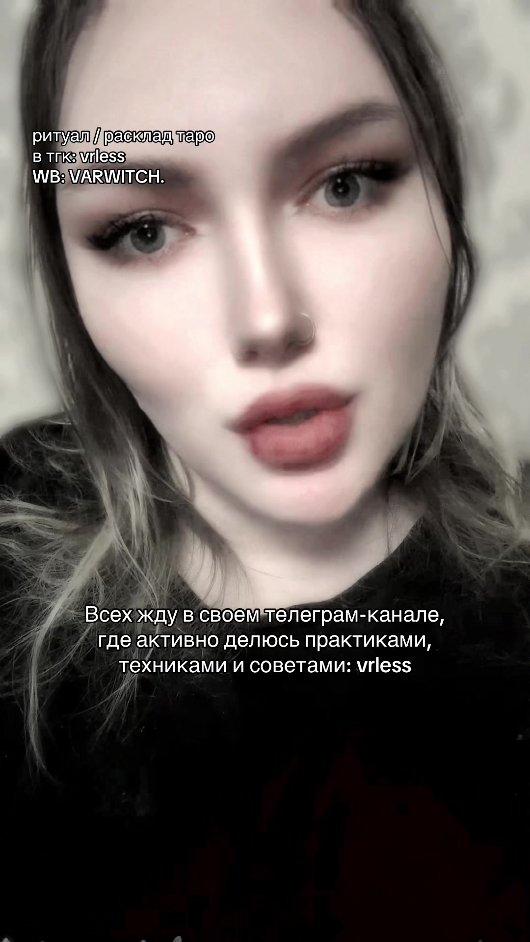 @Ведьма Варвара Лайтман