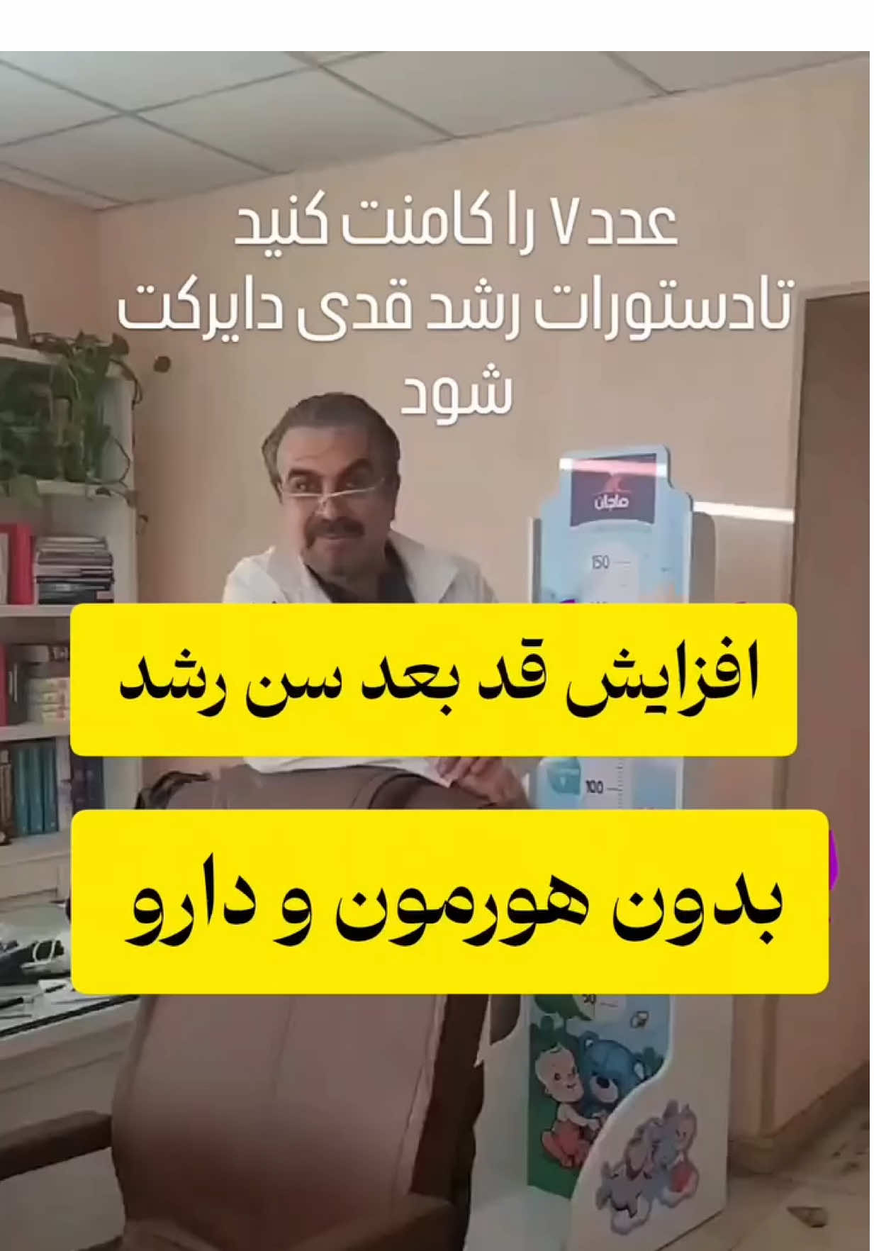 @تیم اعتماد | متخصص افزایش قد