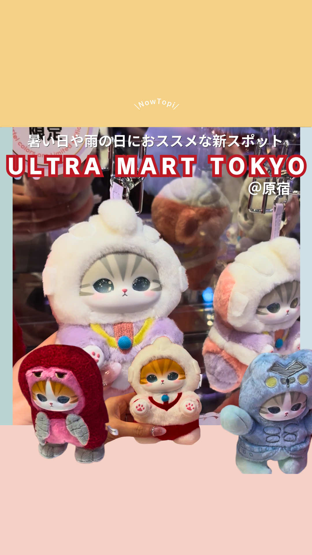 @ナウトピ|世の中の「いま」を発信!