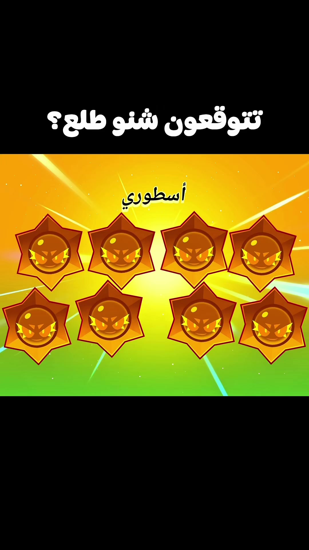 @NAY - BrawlStars