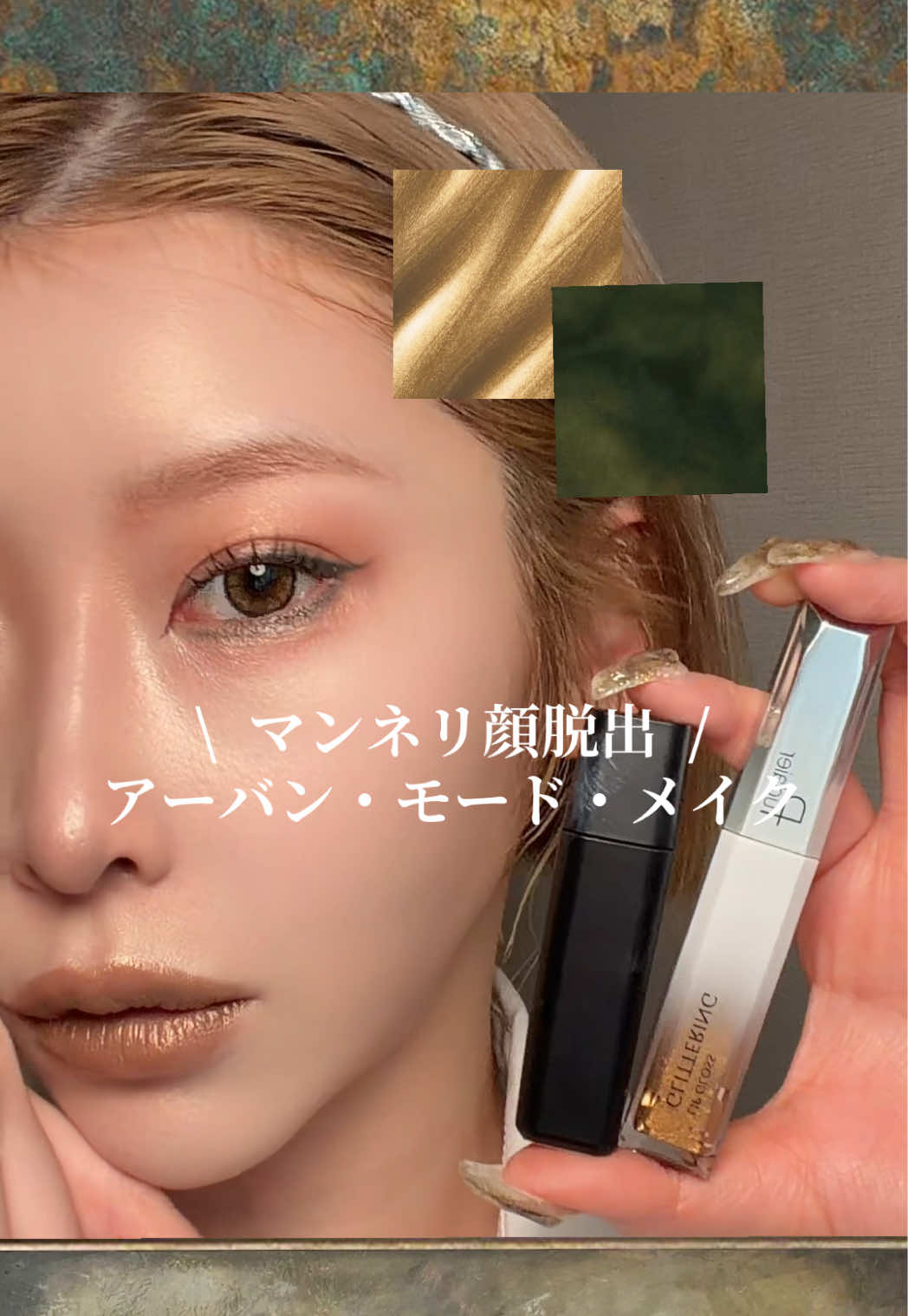 @Miu |大人モードギャル