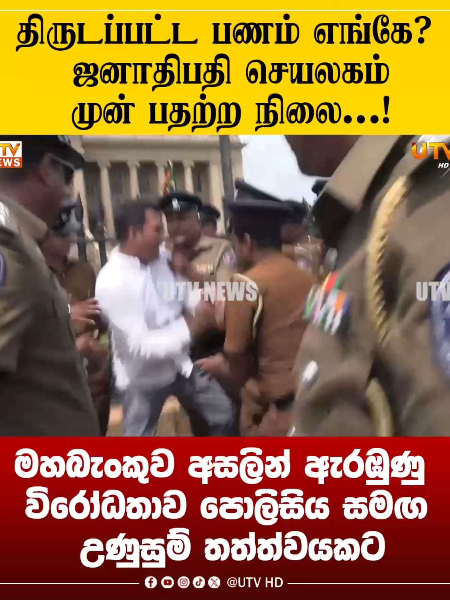 @UTV Tamil HD