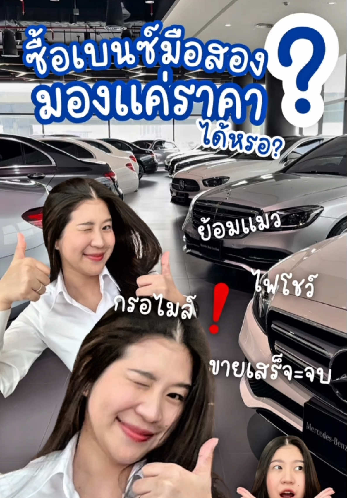 @กิ๊งกับเบนซ์