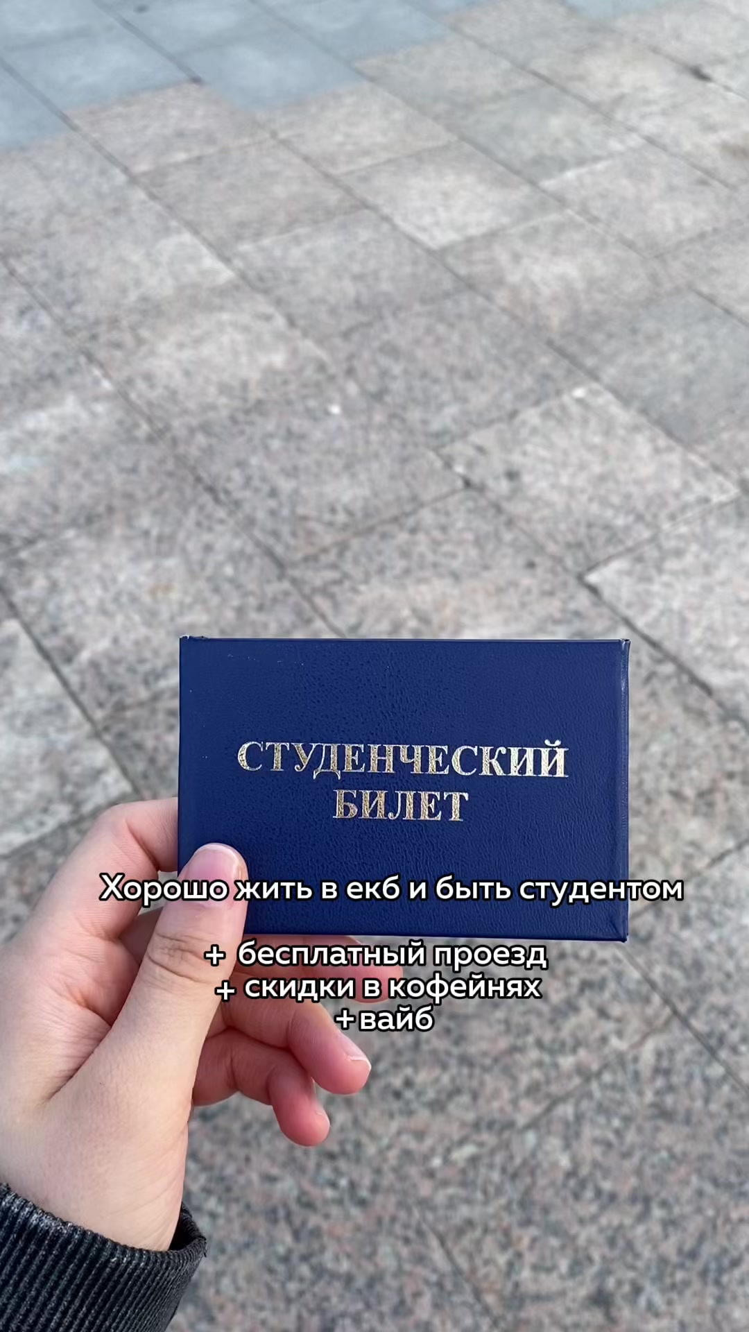 @ЕКБ в кадре