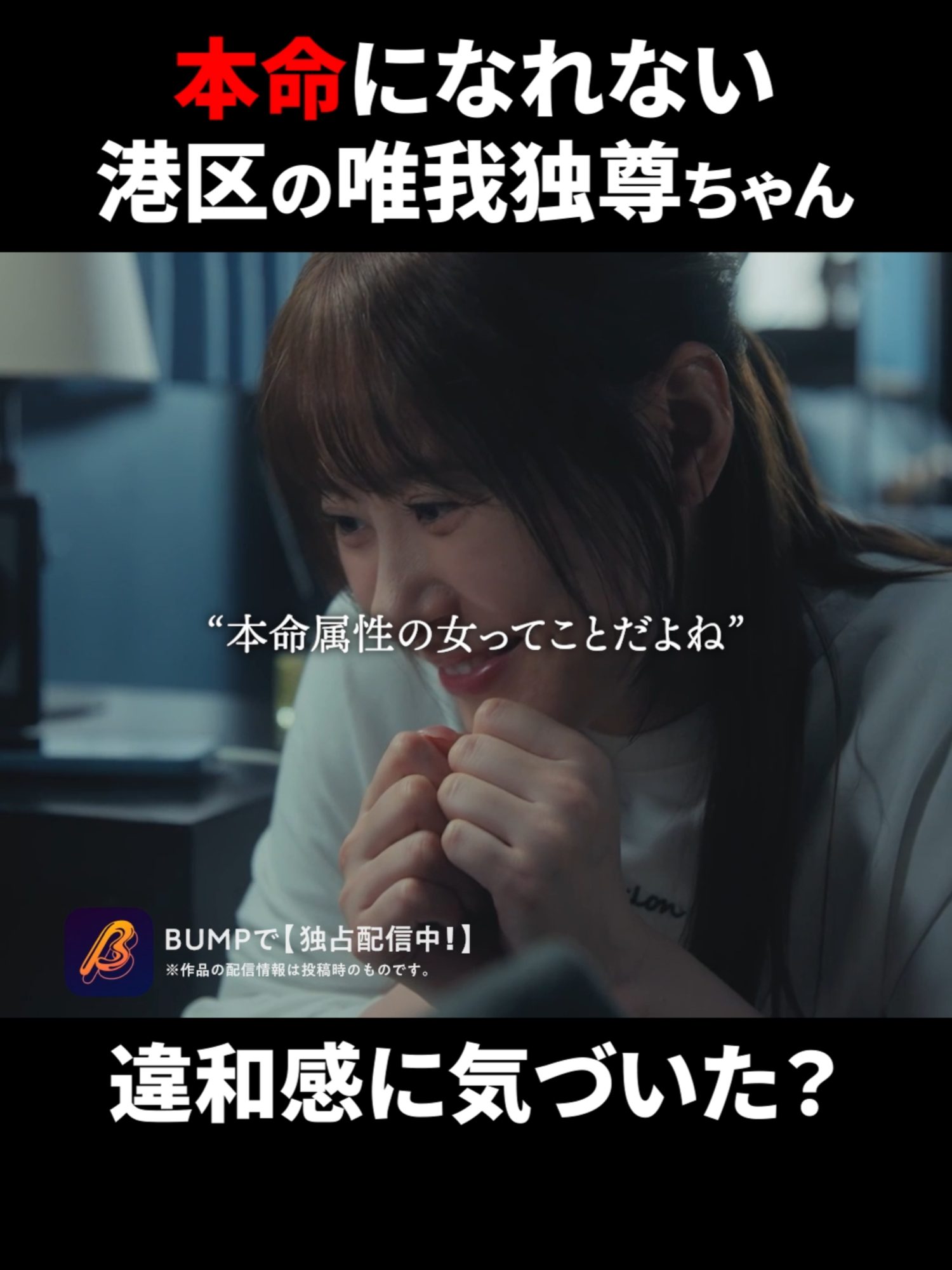 @BUMPドラマ【公式】