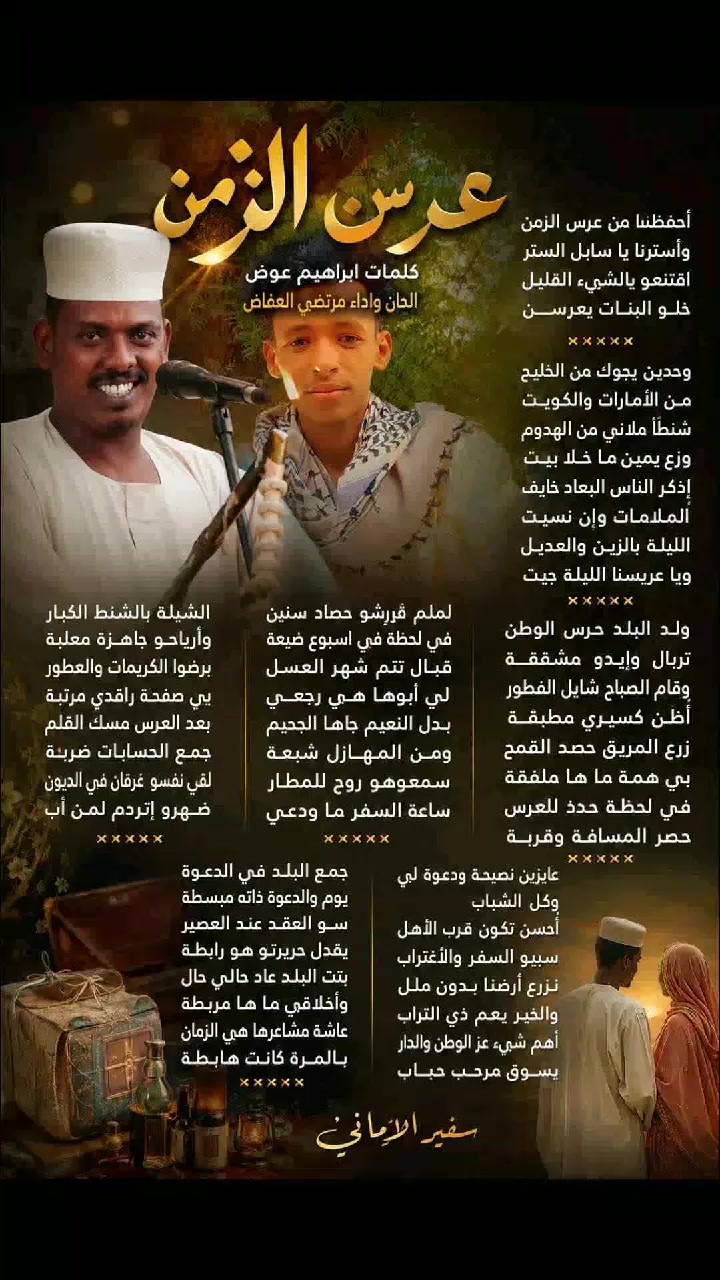 @ود العاقب الدباسي