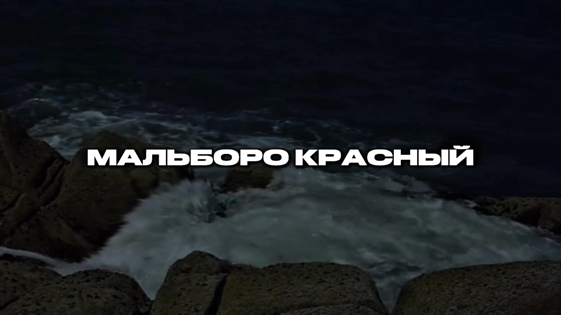 @треки для плей-листа