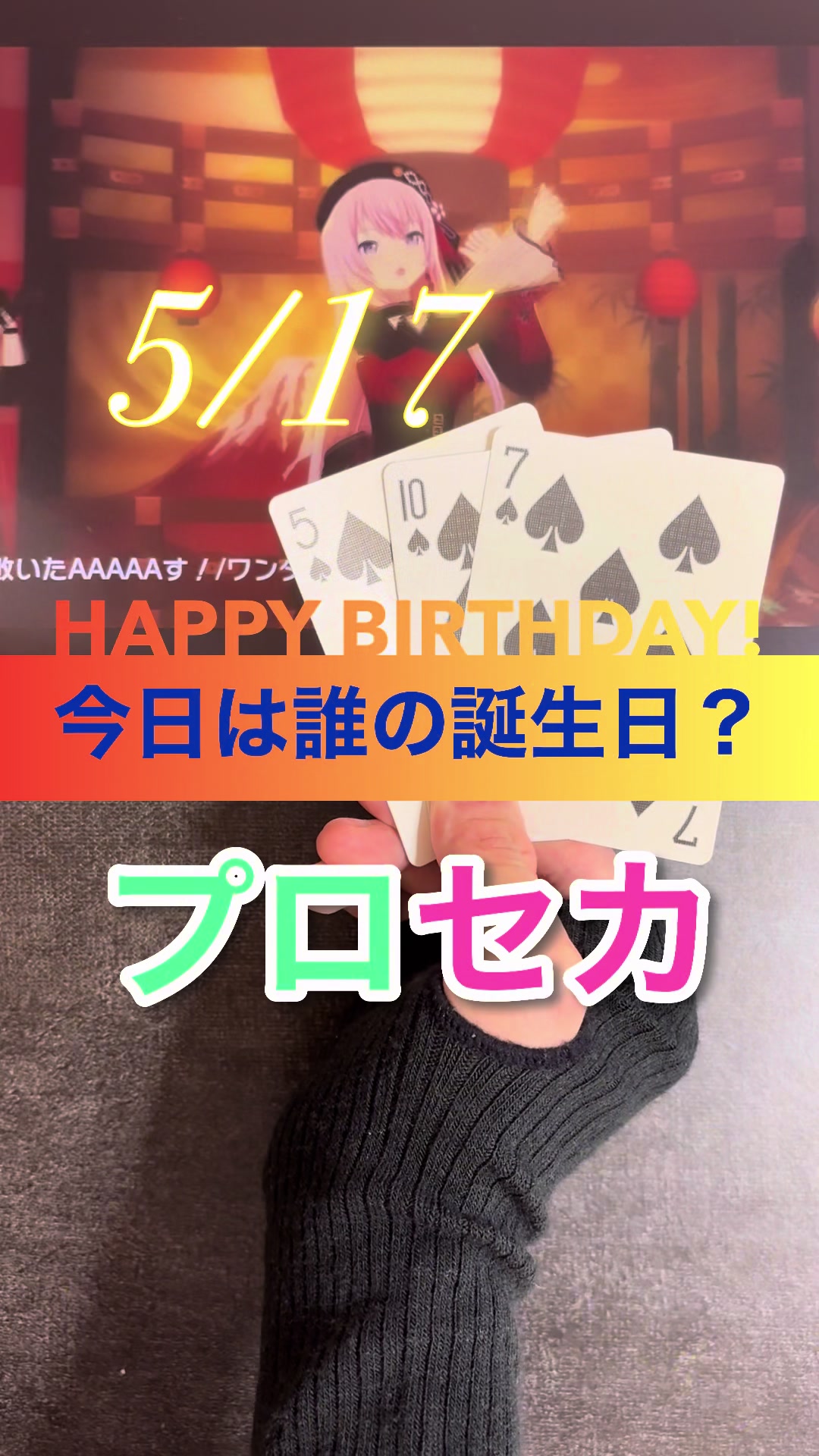 @ニシオ【5/24誕生日】