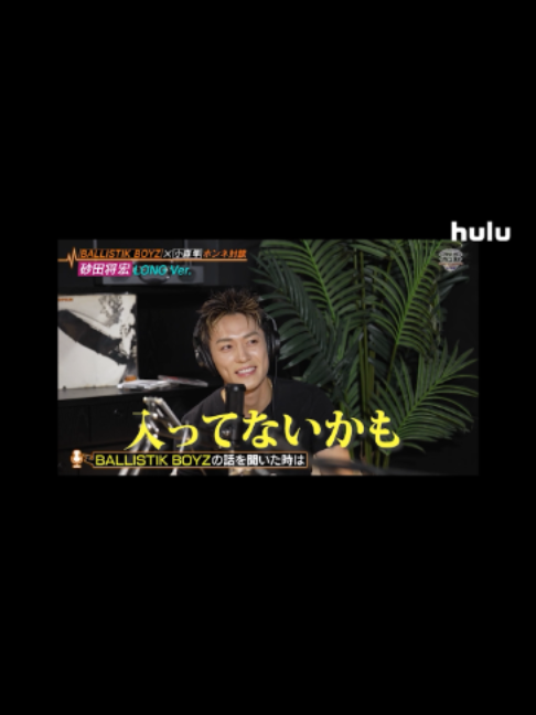 @Hulu Japan