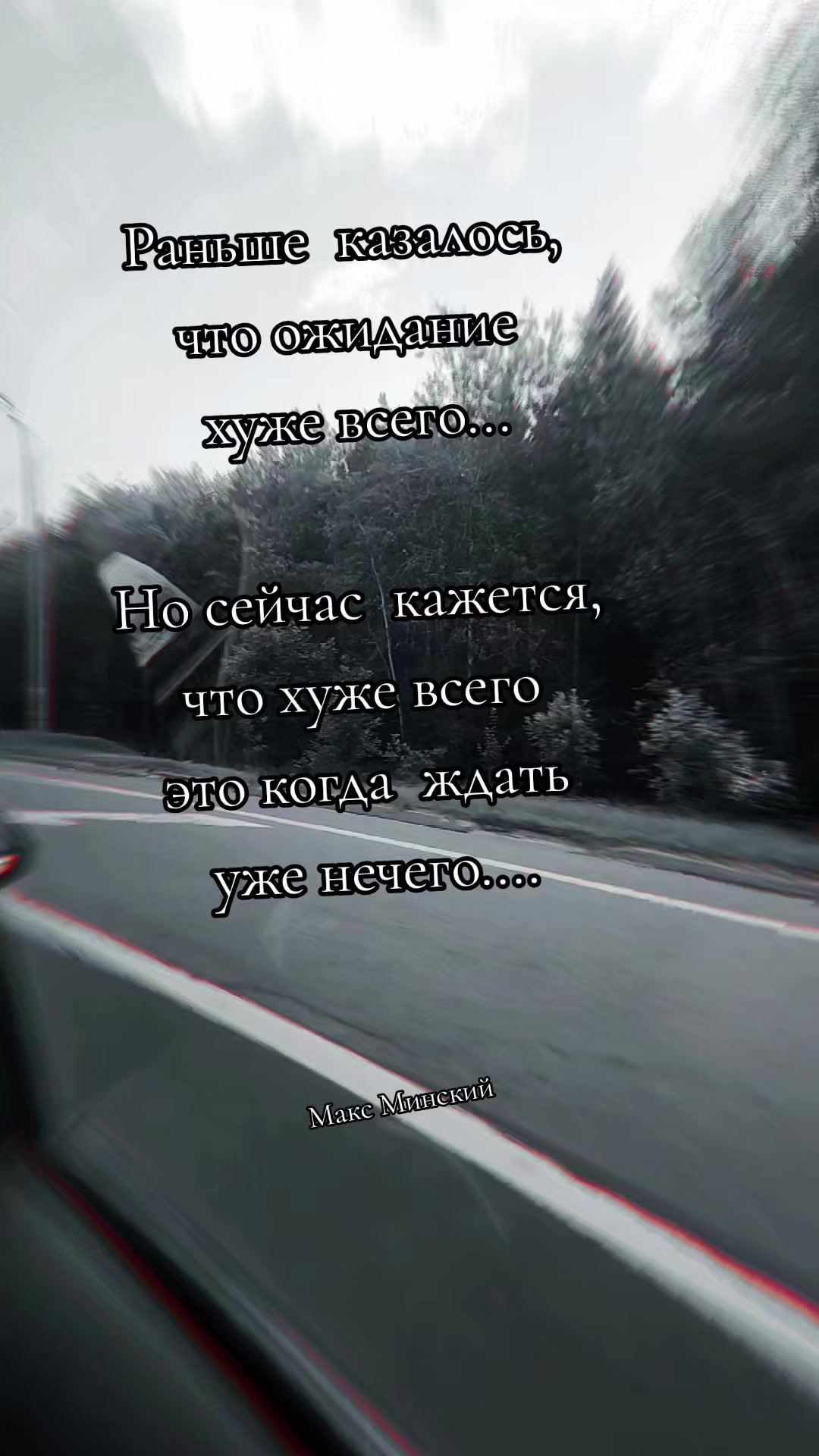 @Макс Минский