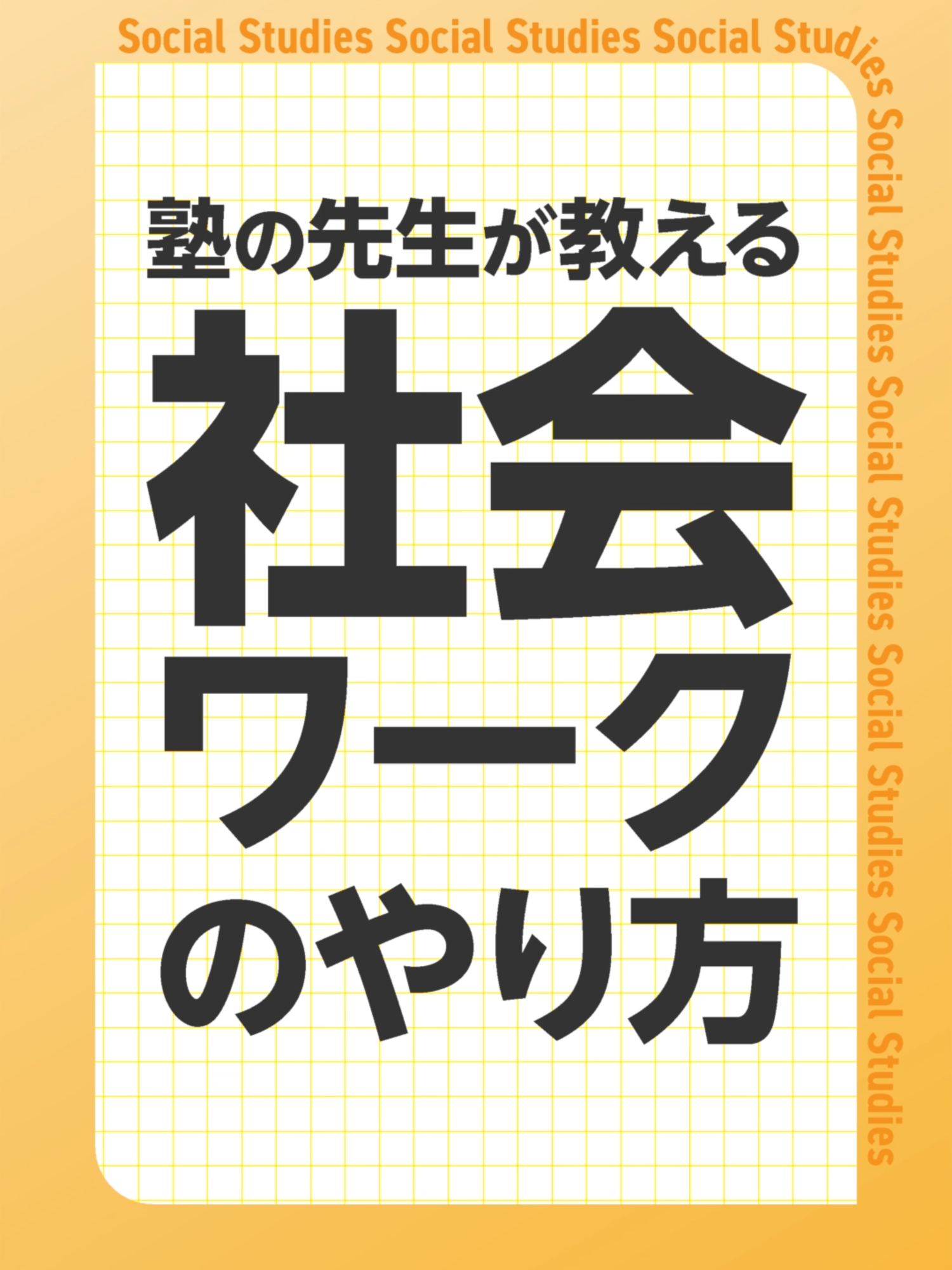 @W早稲田ゼミ | ワセダ式で成績アップ