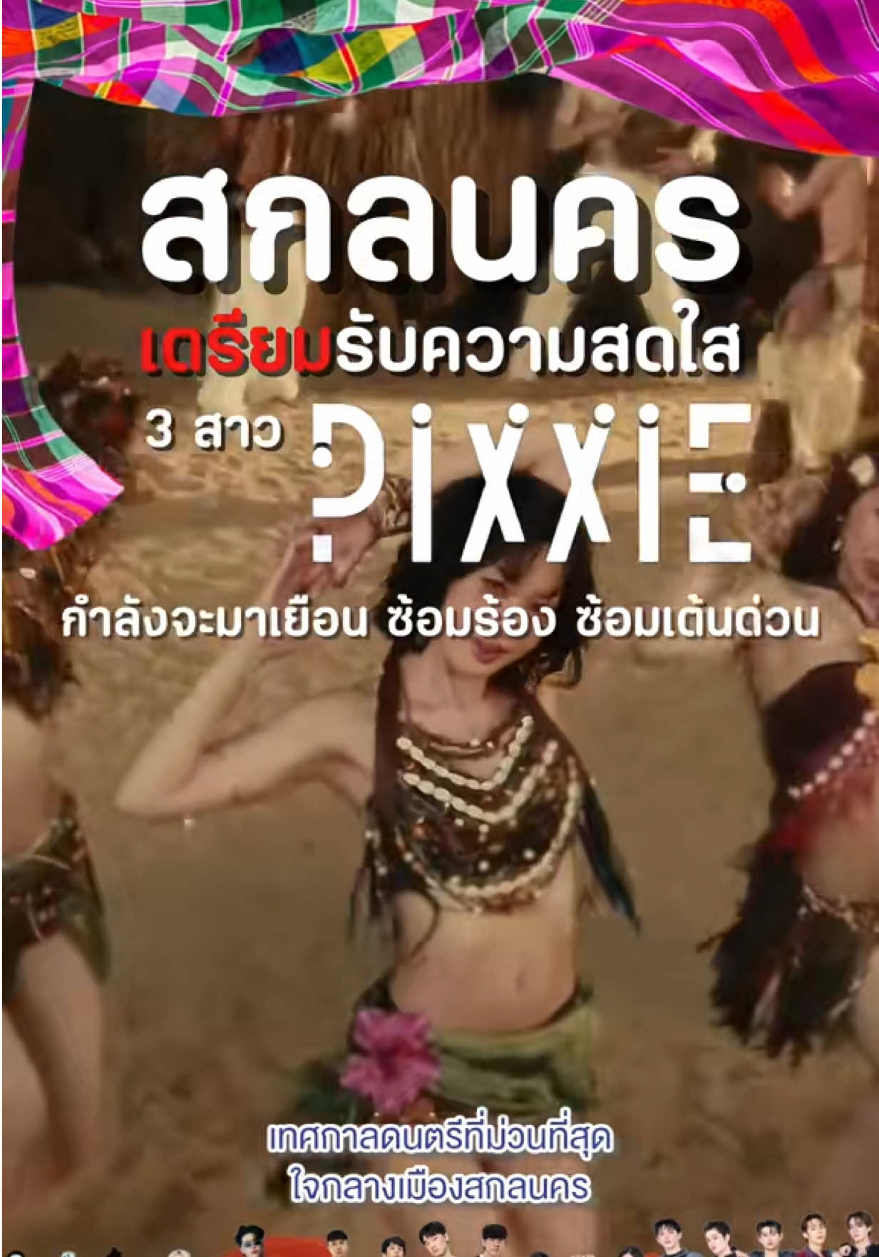 @Sakon Festival-สกล เฟสติวัล