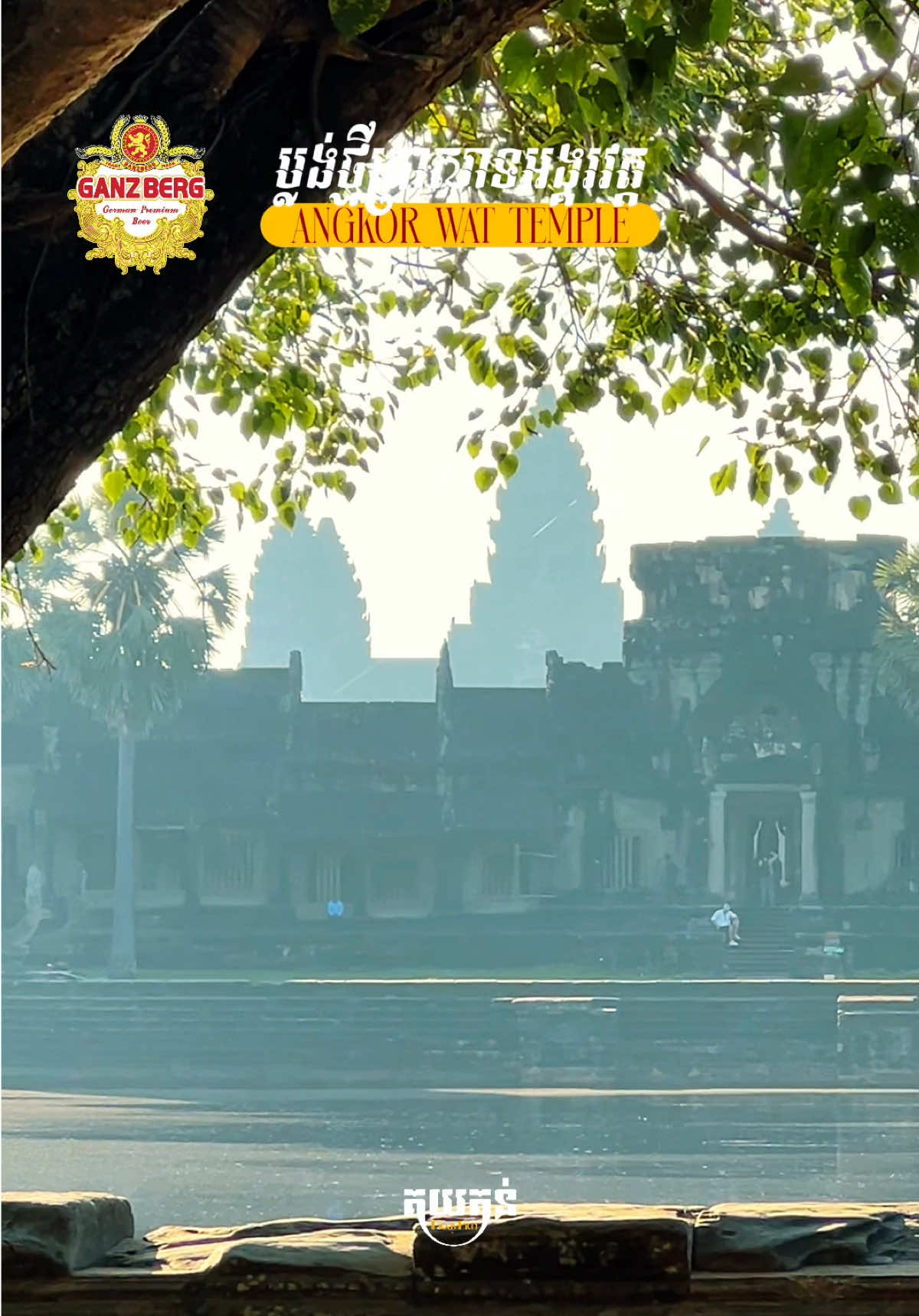 @គយគន់