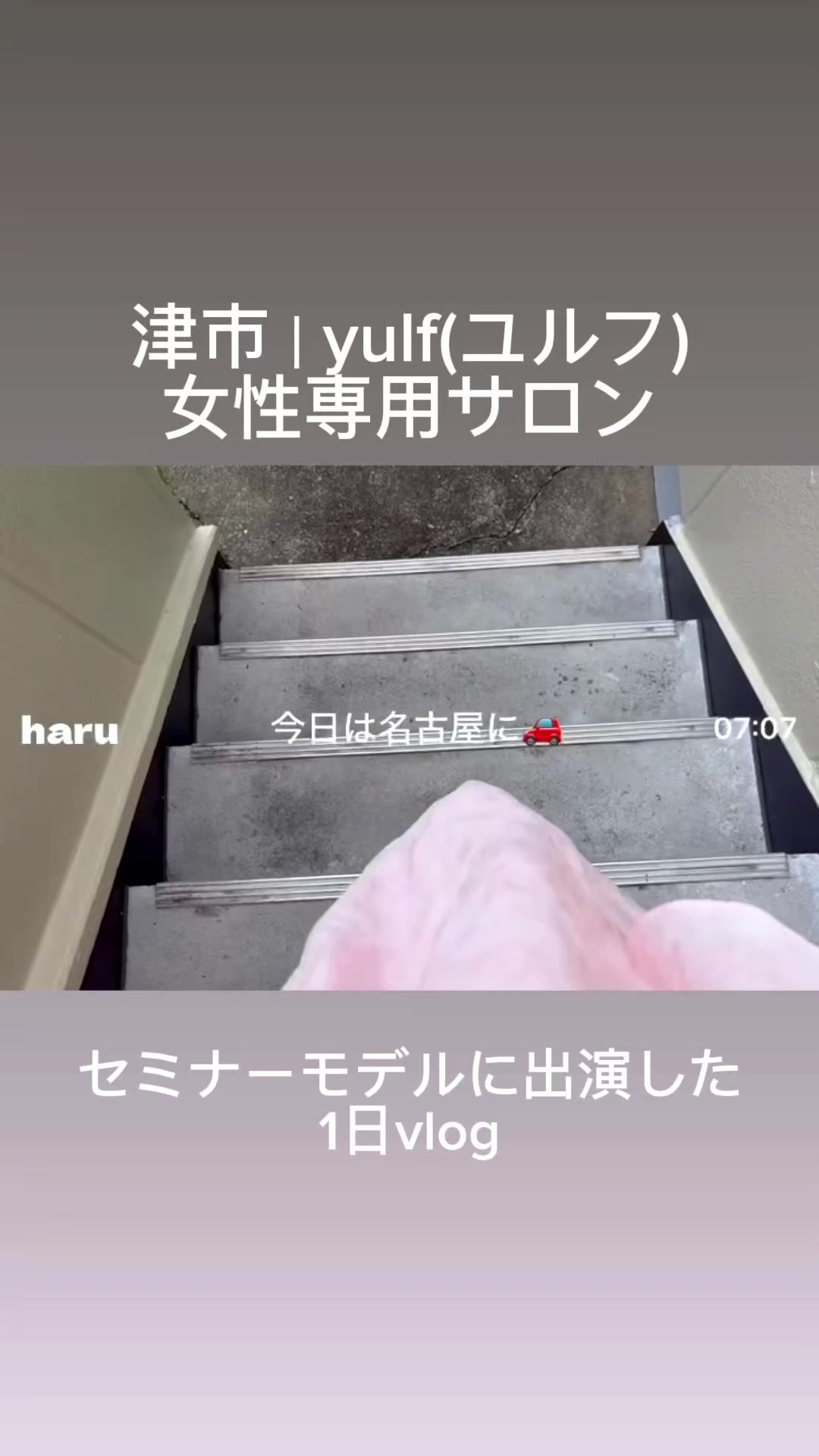 @津市|yulf(ユルフ)美容院|求人