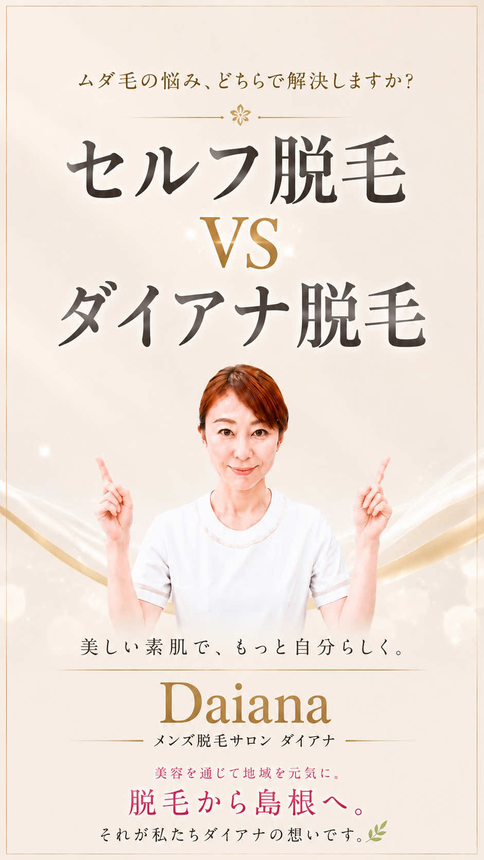 @エステティックサロンダイアナ
