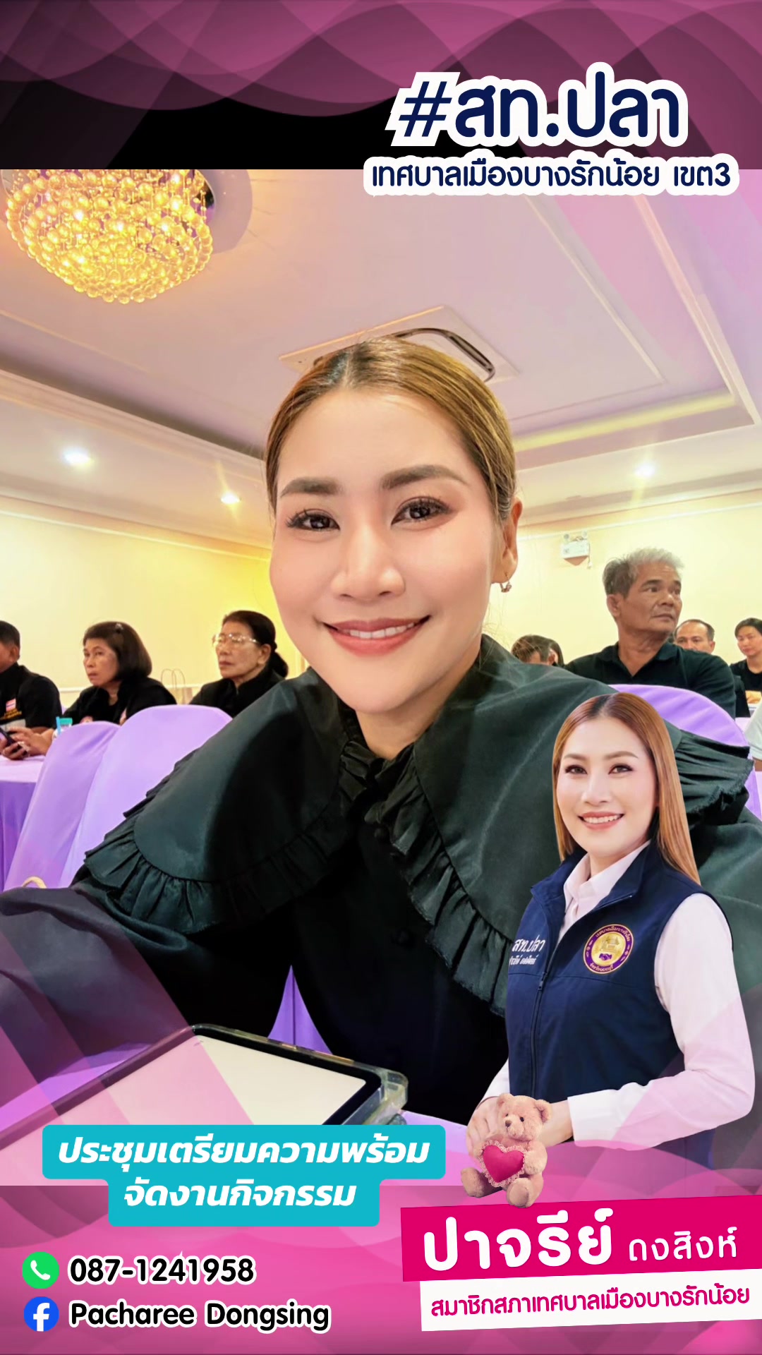 @สท.ปาจรีย์