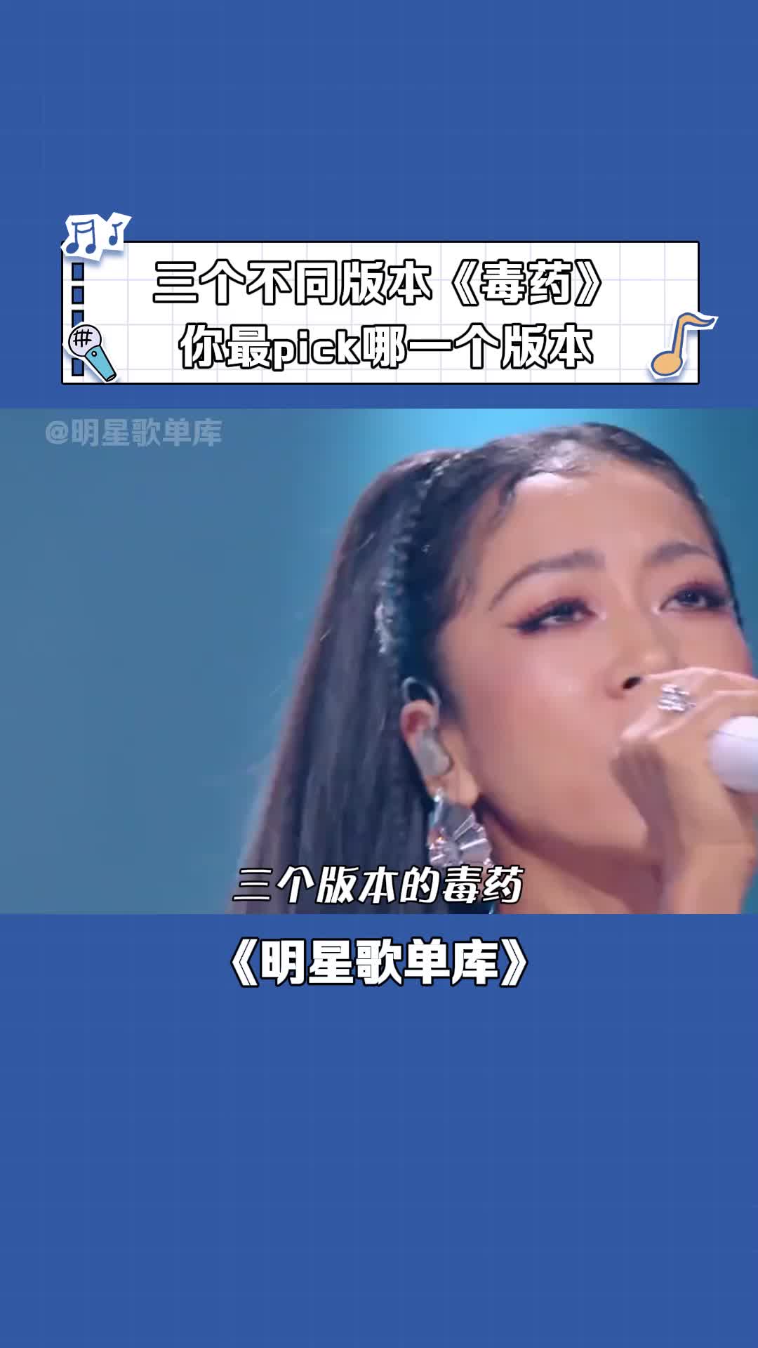 @明星歌單庫