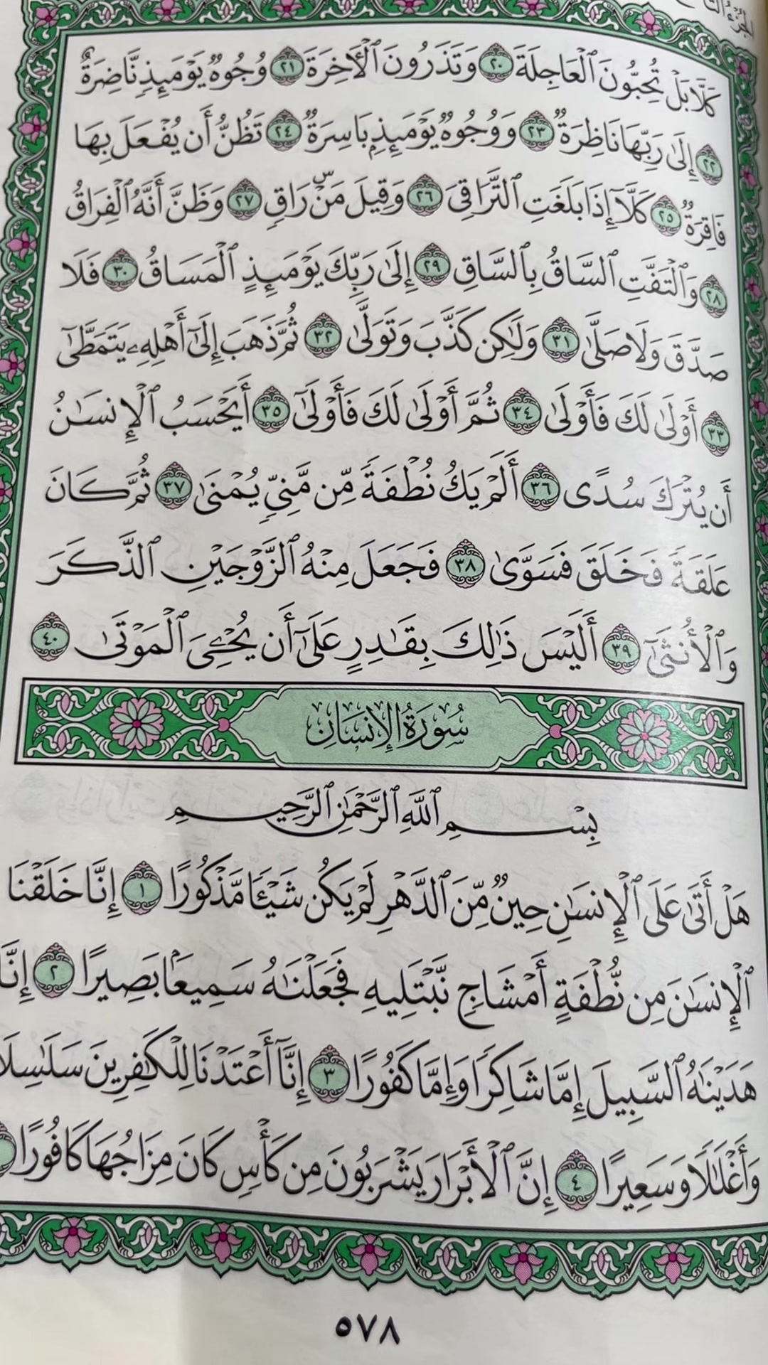 @QUR&rsquo;AN KAREEM