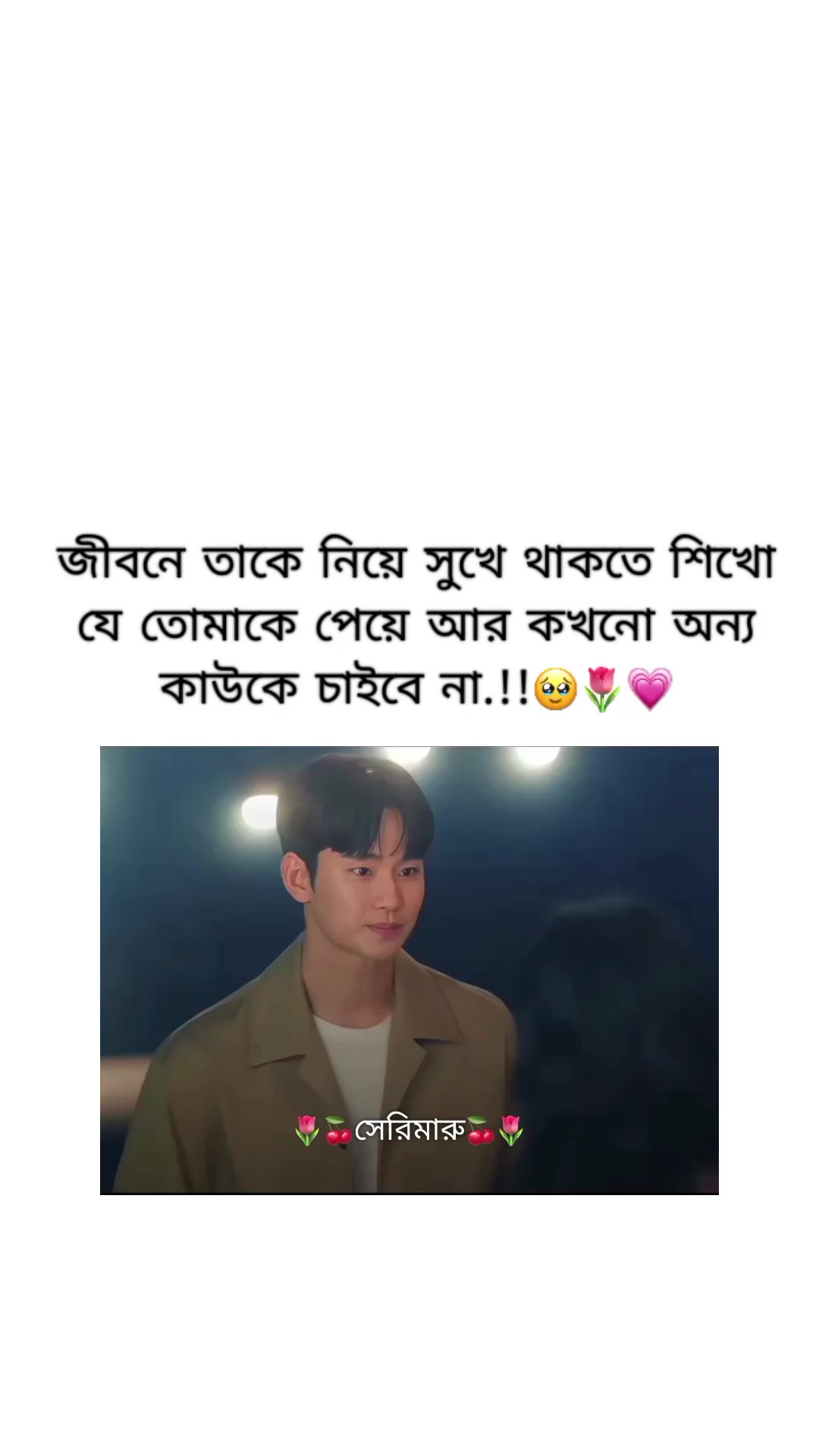 @🌷🍒সেরিমারু🍒🌷