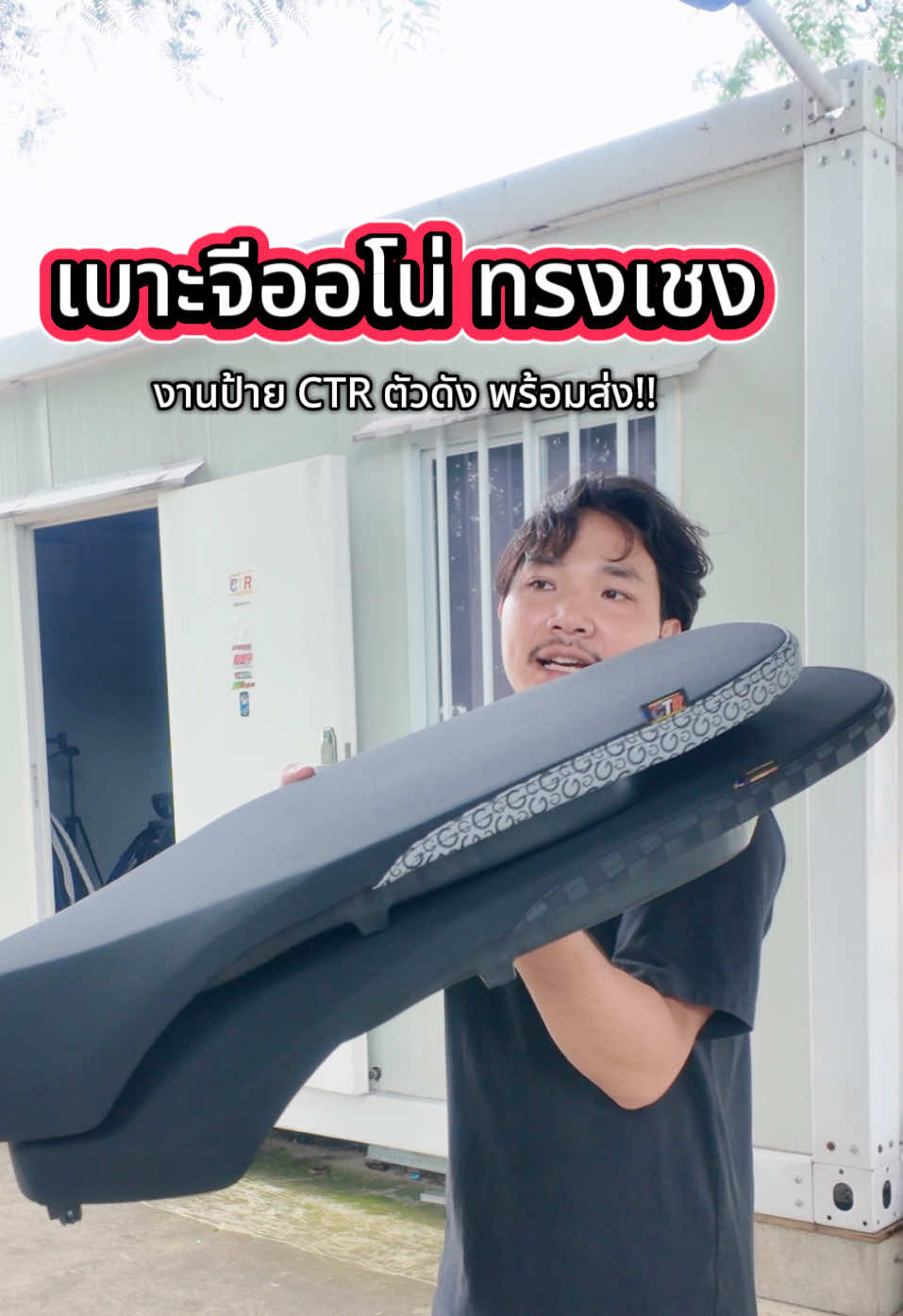 @พี่สแน็คขายเบาะ (30K)