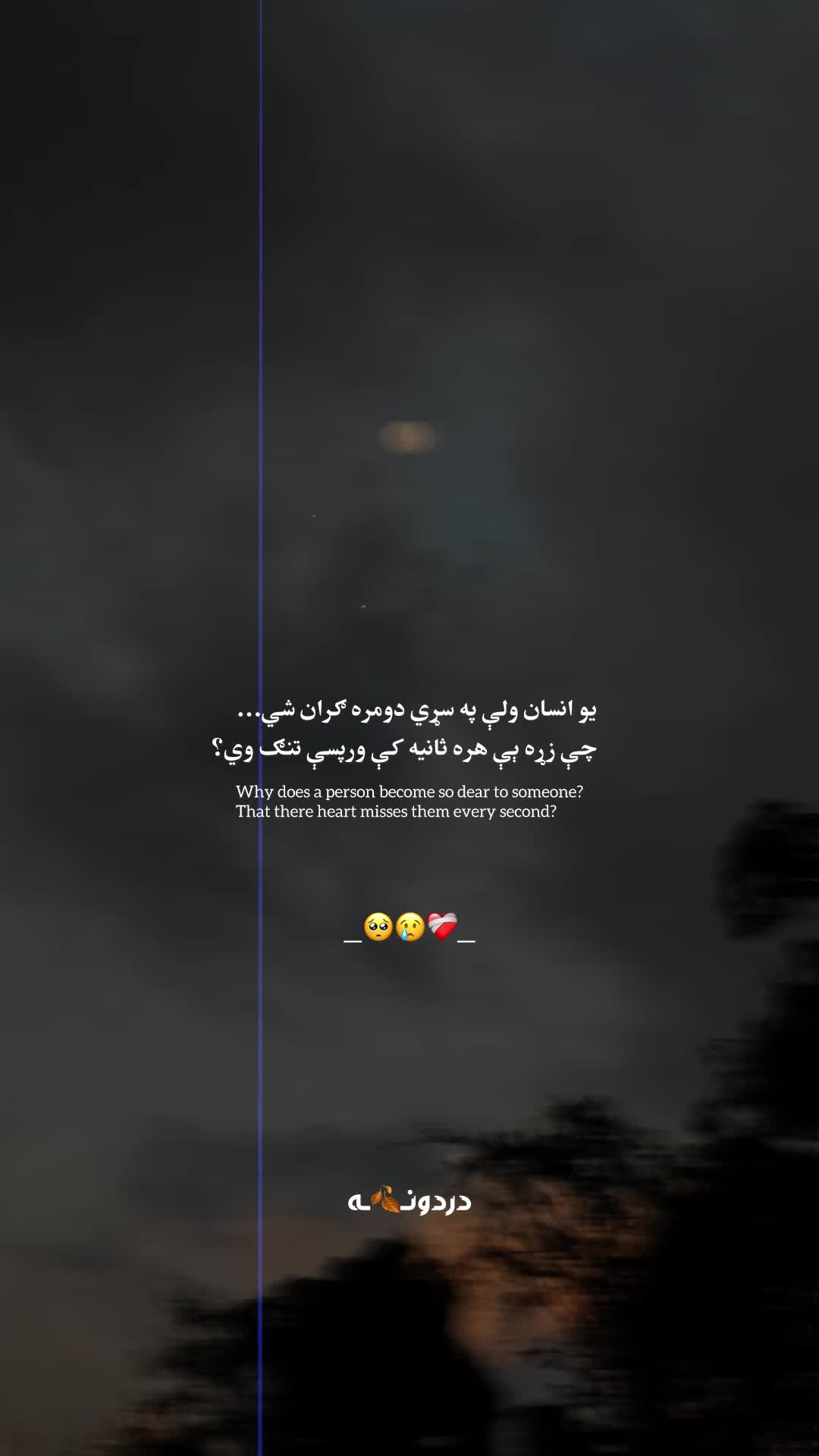 @دردونــ🍂ــه