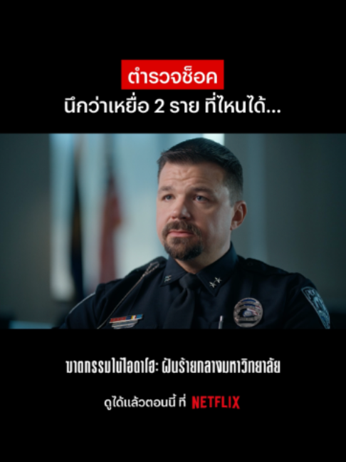 @Netflix Thailand