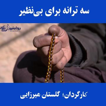@رودابه نیوز